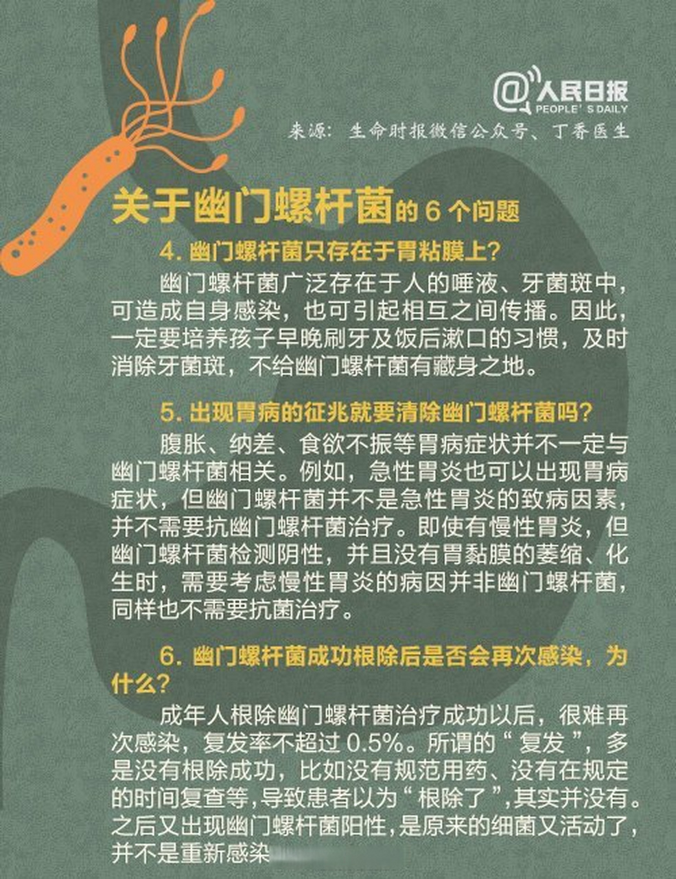 为什么会得幽门螺杆菌