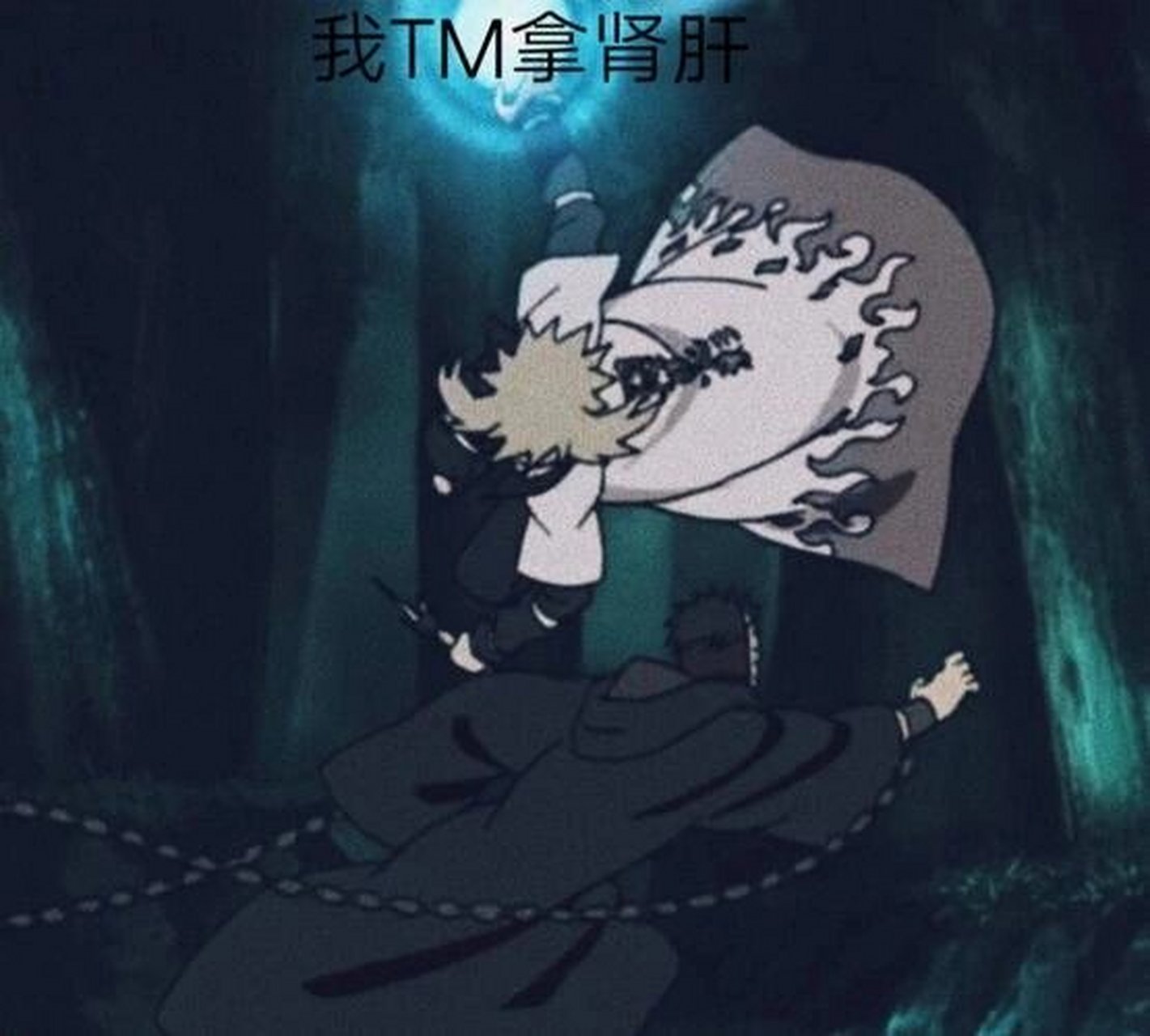 有意思的火影表情包第三期