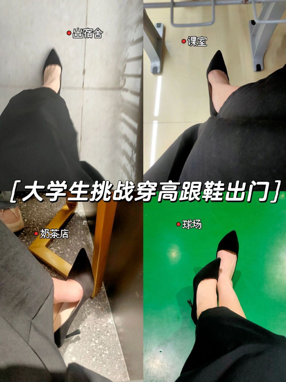 男人如何穿女式鞋出门图片