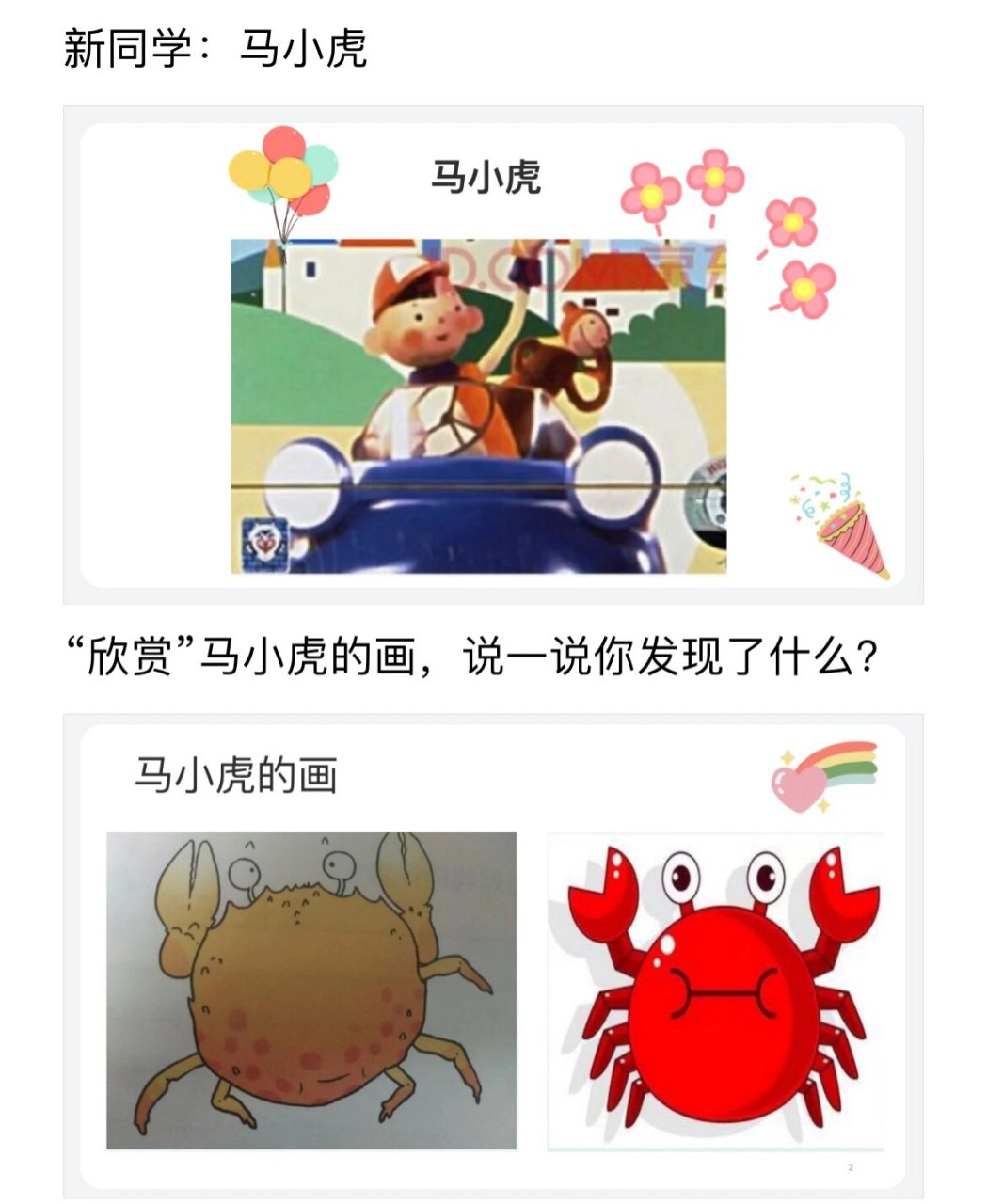通过讨论学习,引导学生梳理出克服小马虎的"金点子".