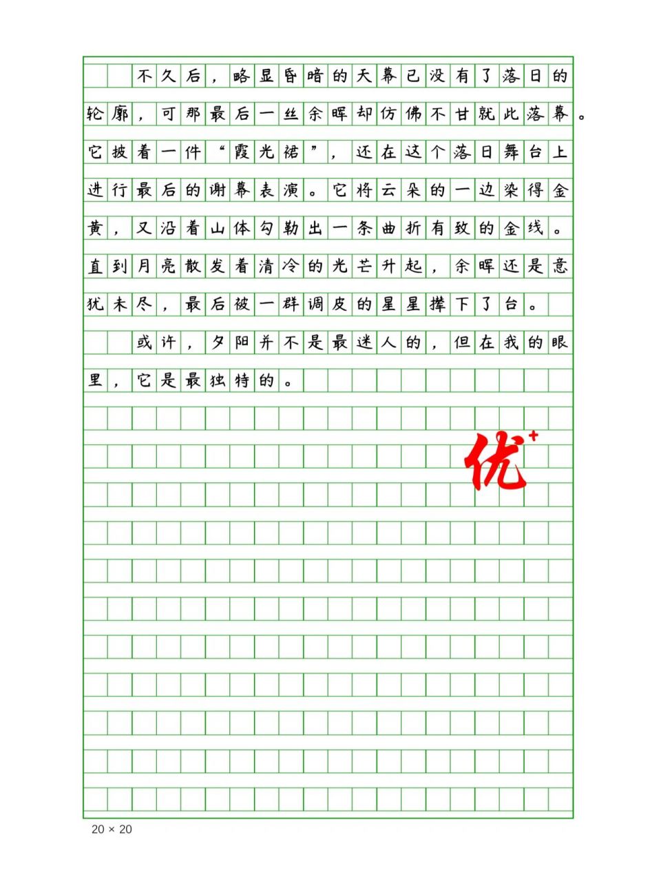 日落即景作文五年级图片