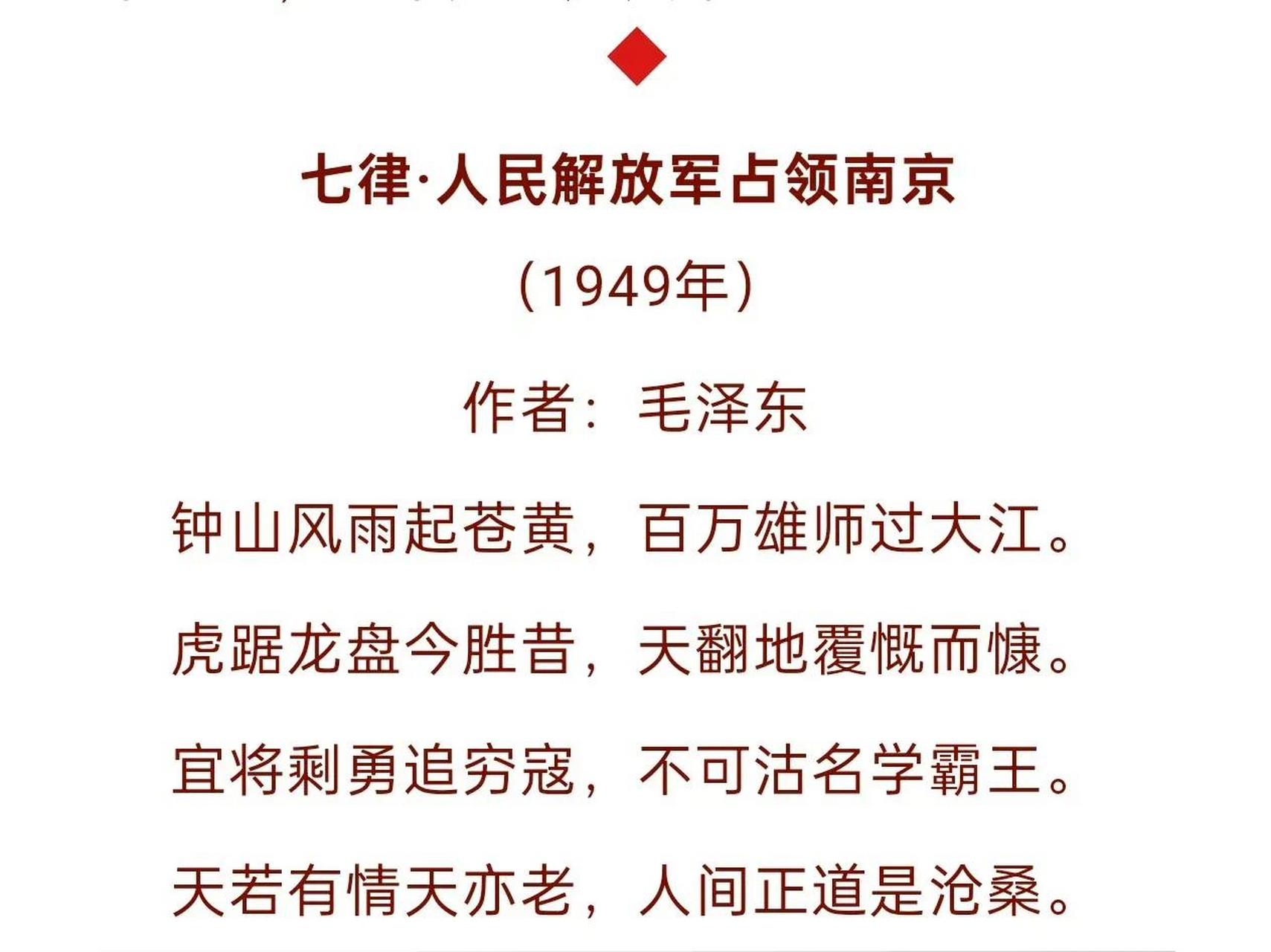 革命先烈和革命先辈经典诗词9首,同忆峥嵘岁月,共筑中国伟梦!