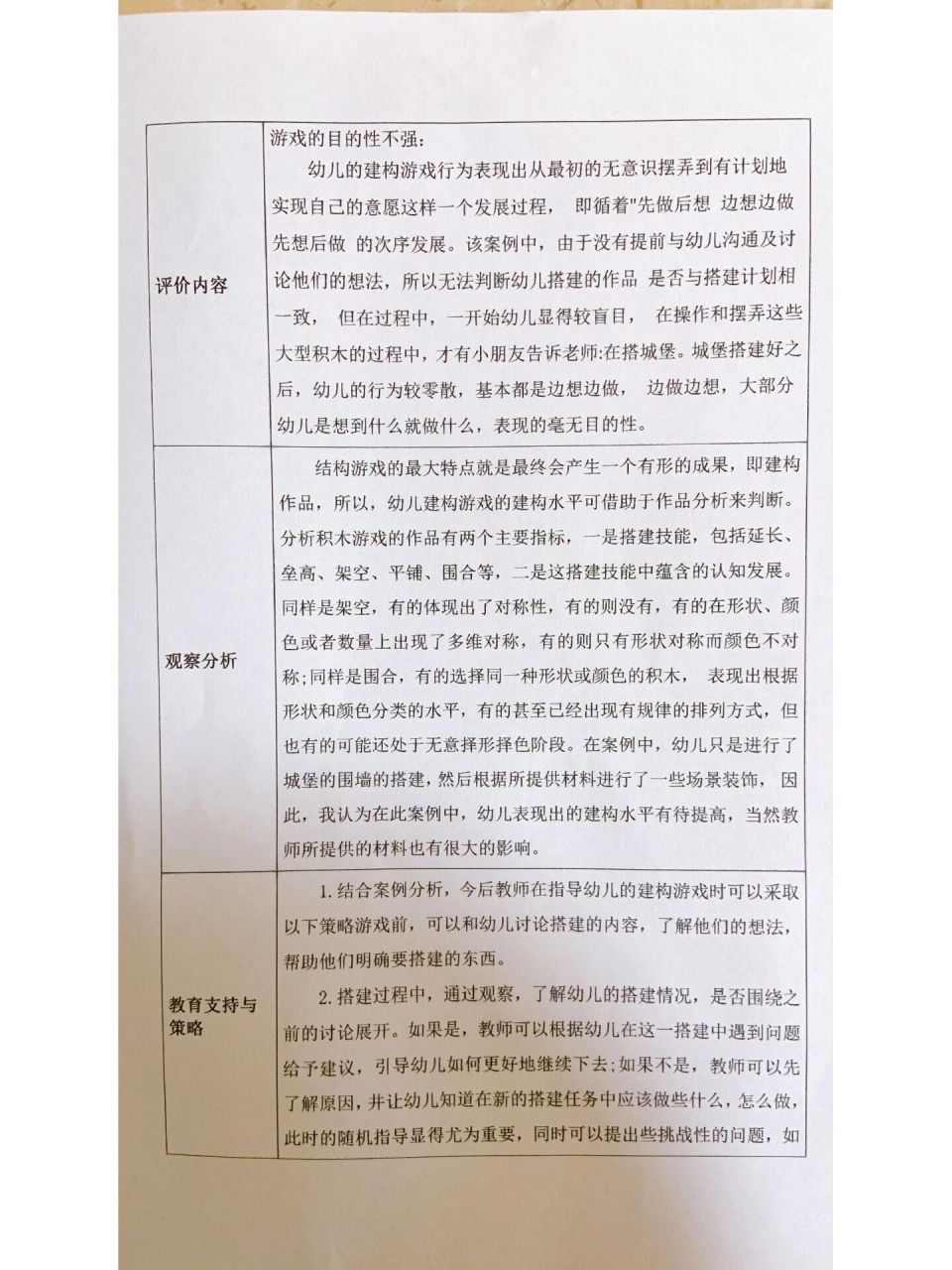 观察记录表小班搭积木图片