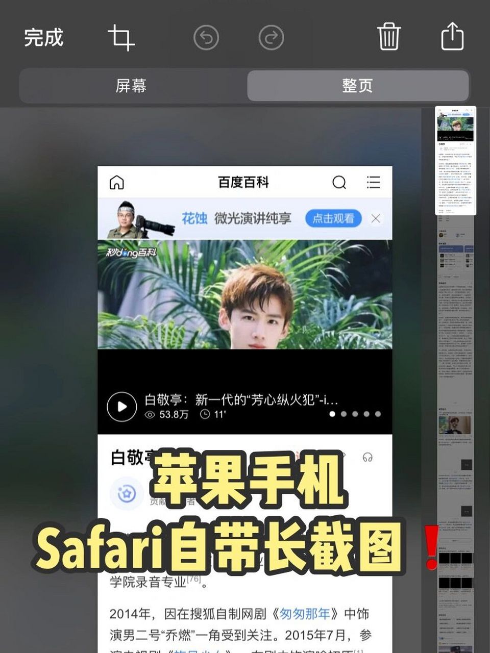 苹果手机safari自带长截图好好用7515 苹果手机safari自带长截图