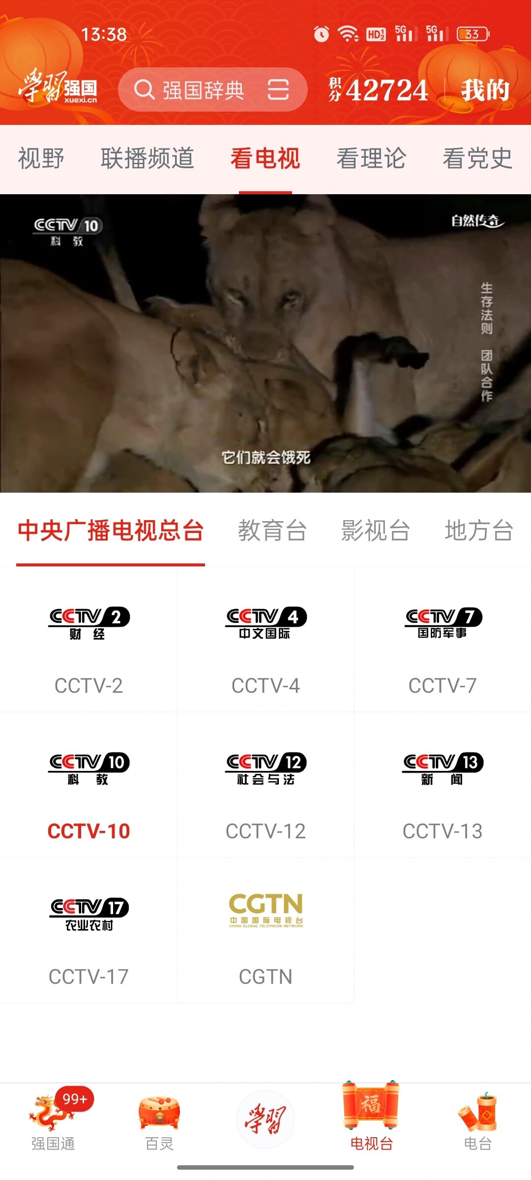 电视怎么看cctv