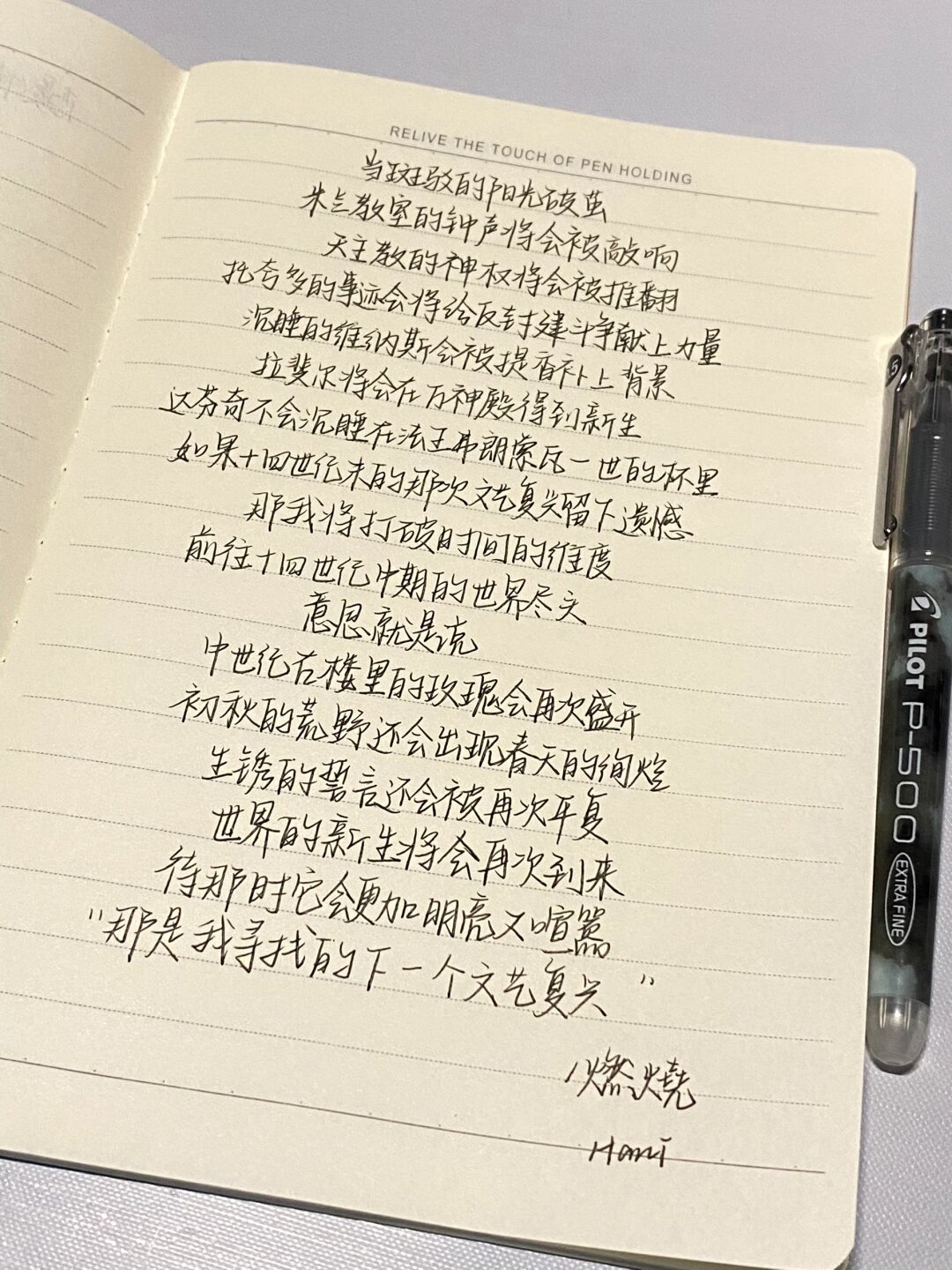 字体手写约旦王后拉尼娅的手写字《赞美》穆旦全文手写图片一天可以