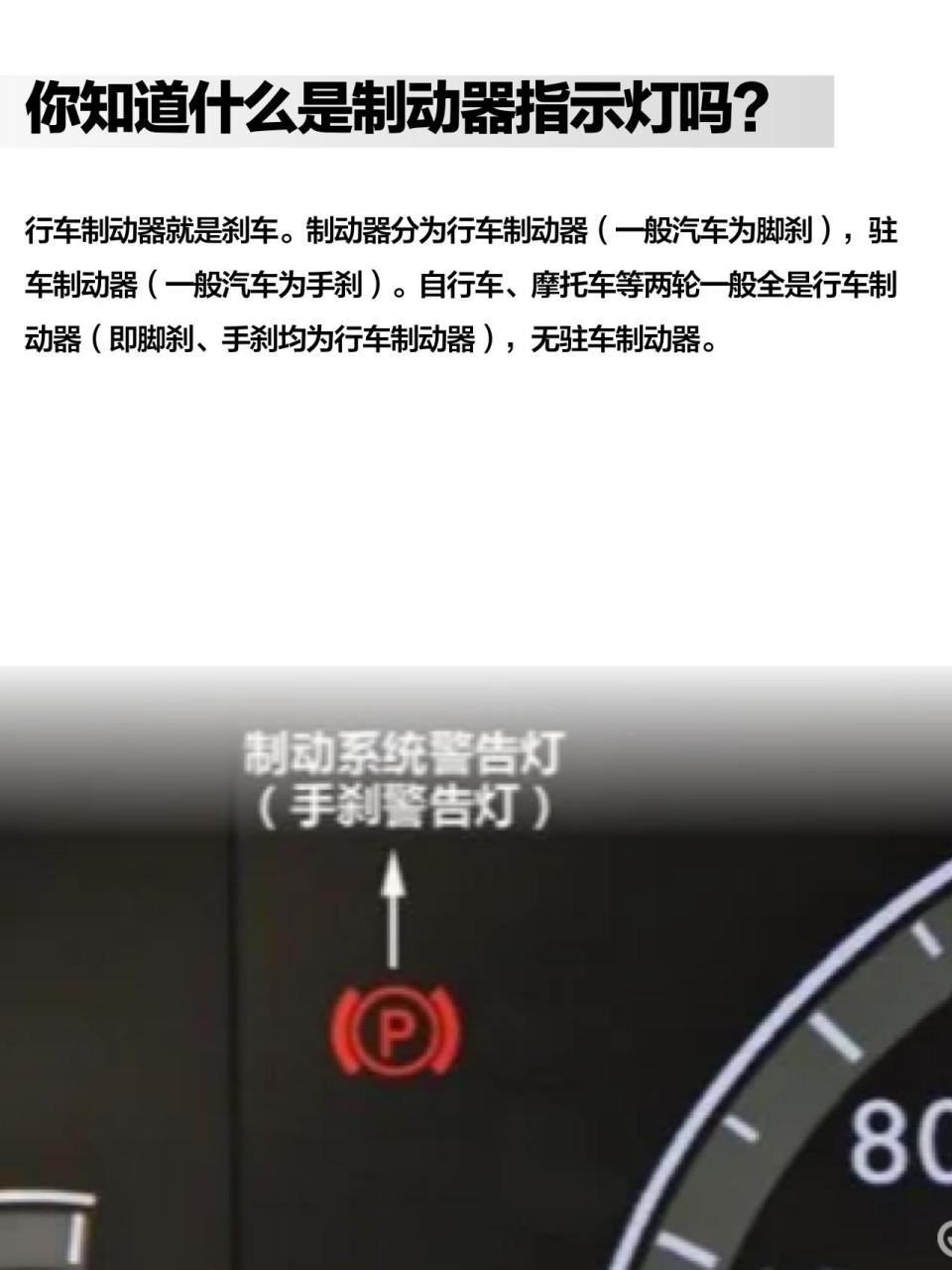 "和"p"两个指示灯都有,该指示灯用来表示制动系统出现异常或故障,出现