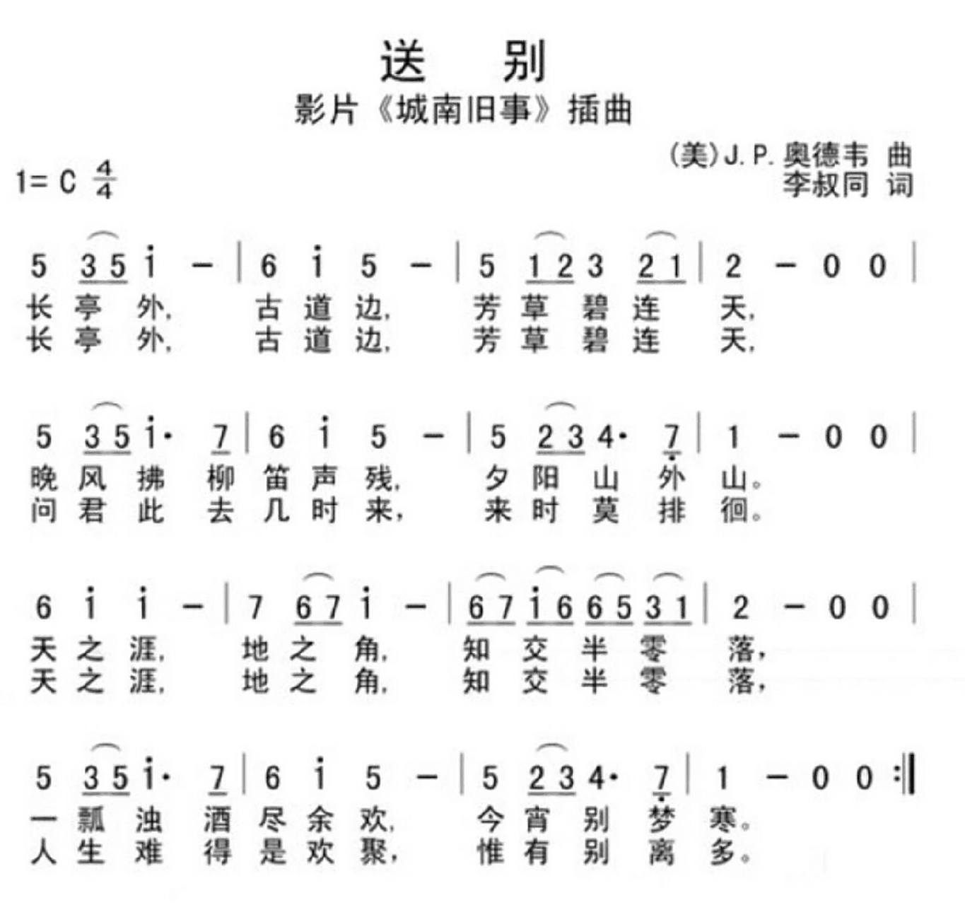 竖笛简谱⑤|送别