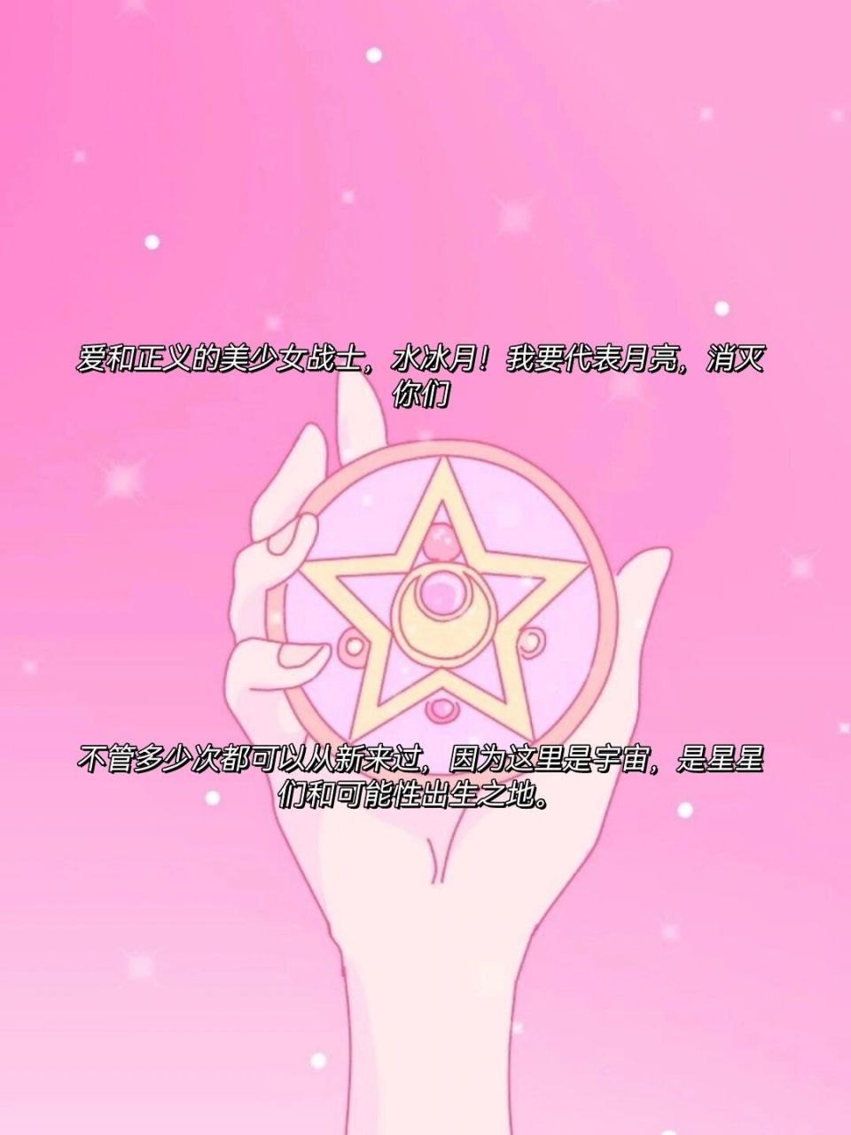 大家好,我是凤梨～ 今天带大家回忆美少女战士的那些经典台词