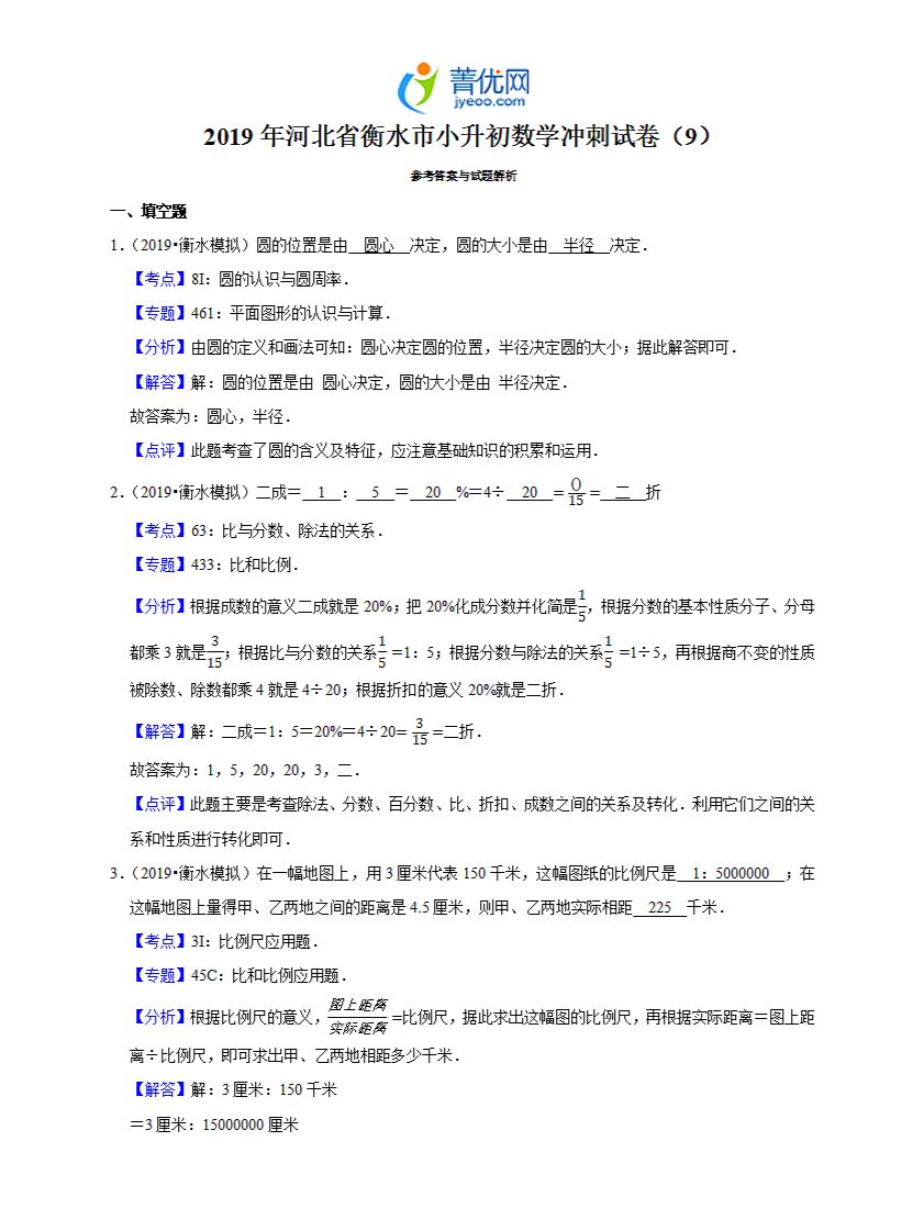小升初比例的基本性质练习(小升初比和比例专项试题及答案)