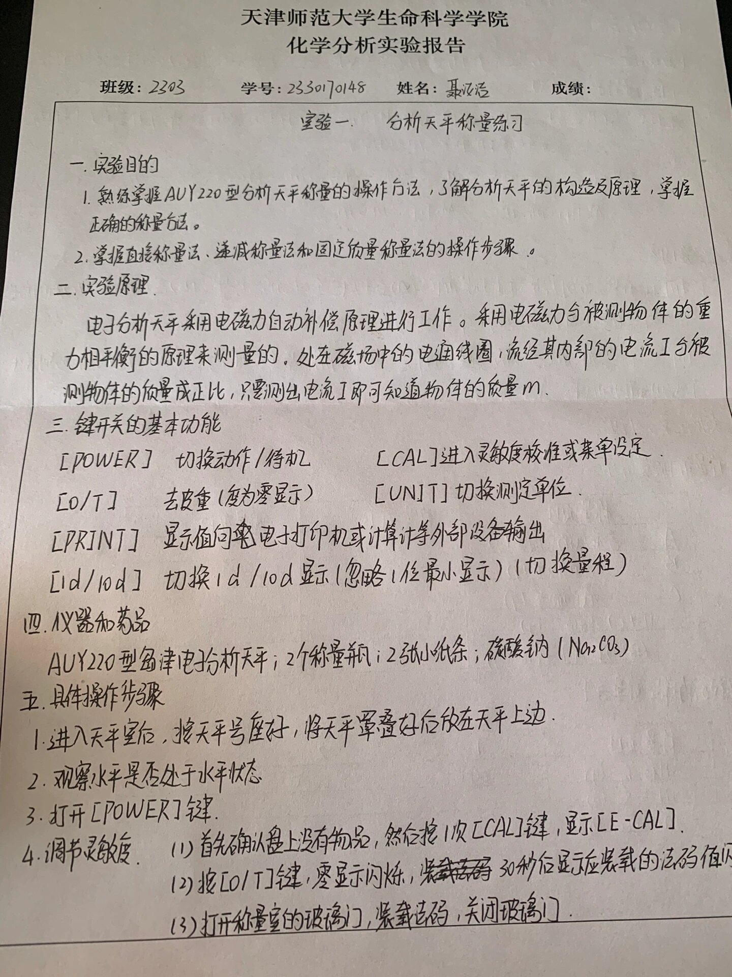 高中化学实验报告模板（高考版）的简单介绍