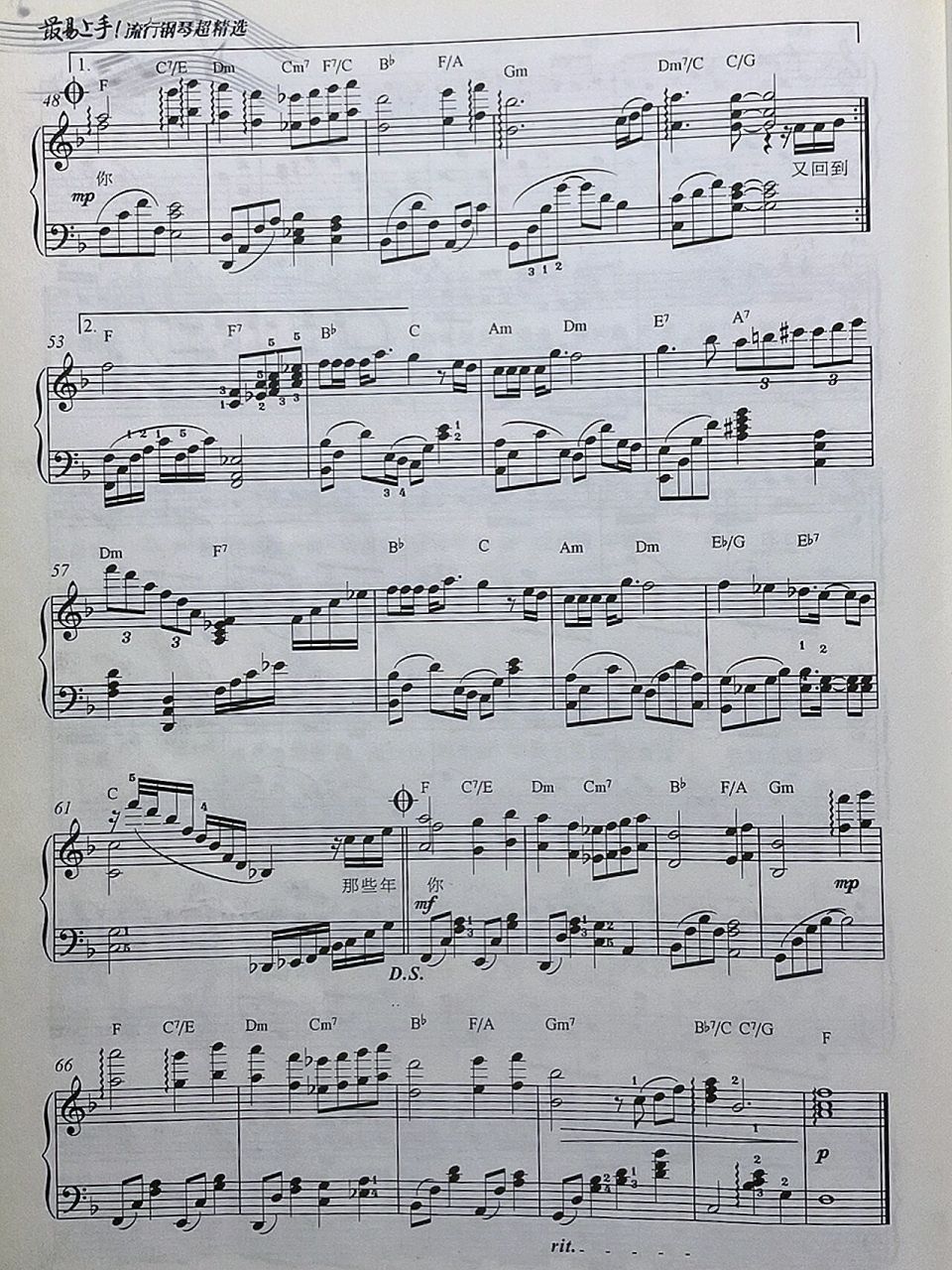 《那些年》钢琴谱分享