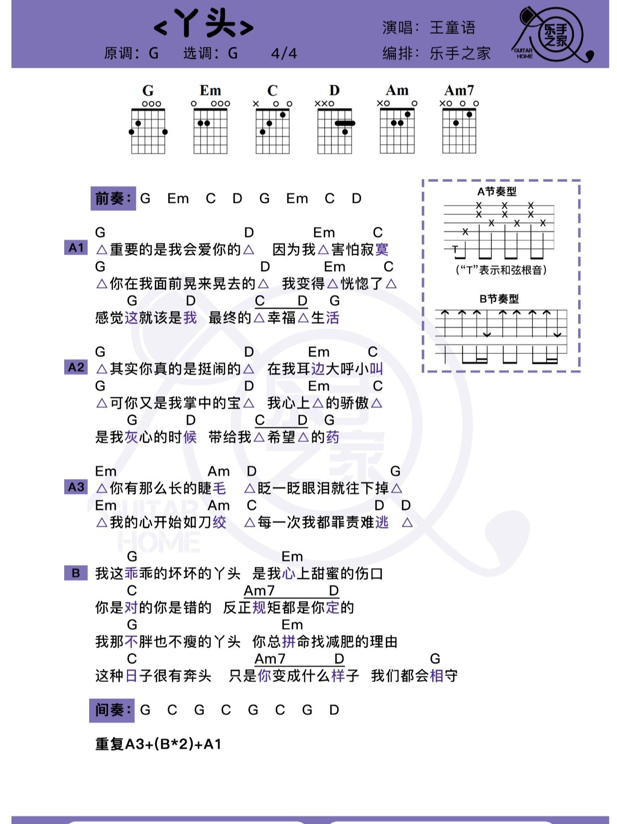 丫头歌词图片