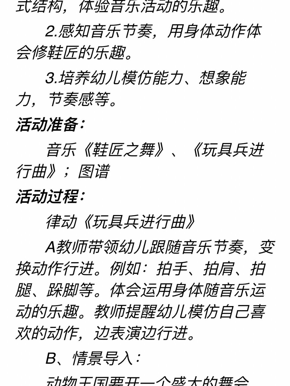 大班音乐《鞋匠之舞》 课件77教案77视频77反思 一整套资料都有