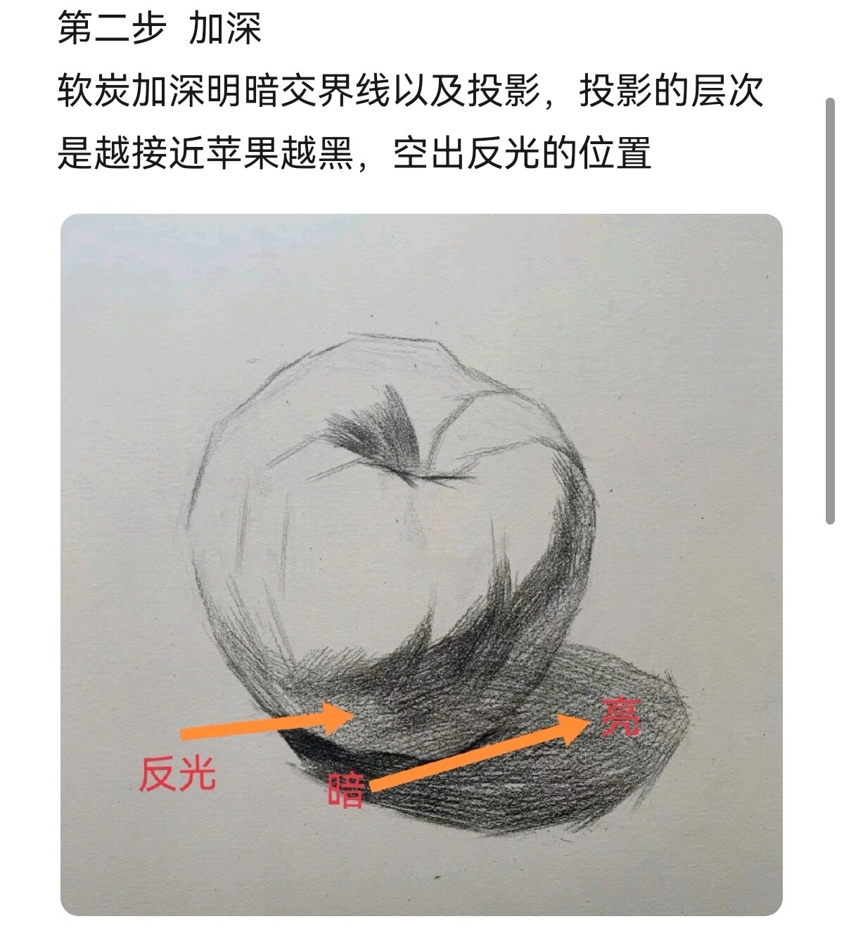 素描苹果绘画步骤