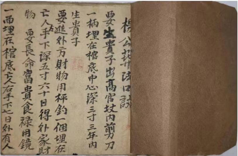 杨公葬法口诀,内讲凶水入穴诀,放水法,论长生水法