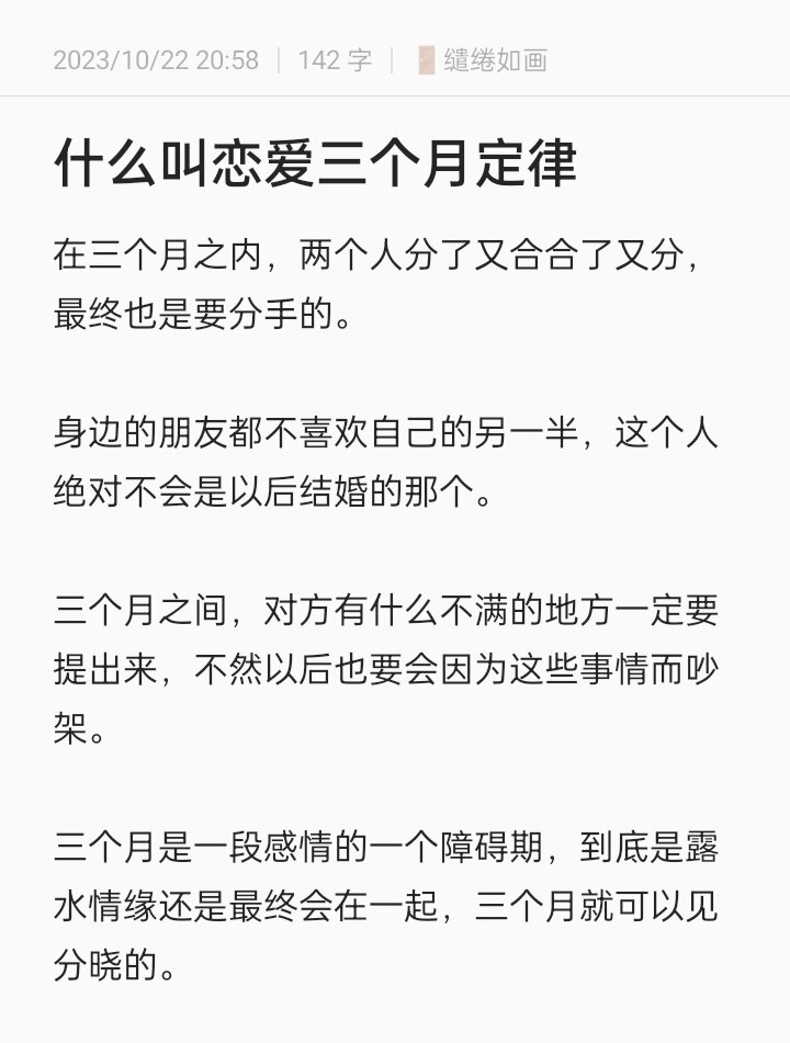 什么叫恋爱三个月定律