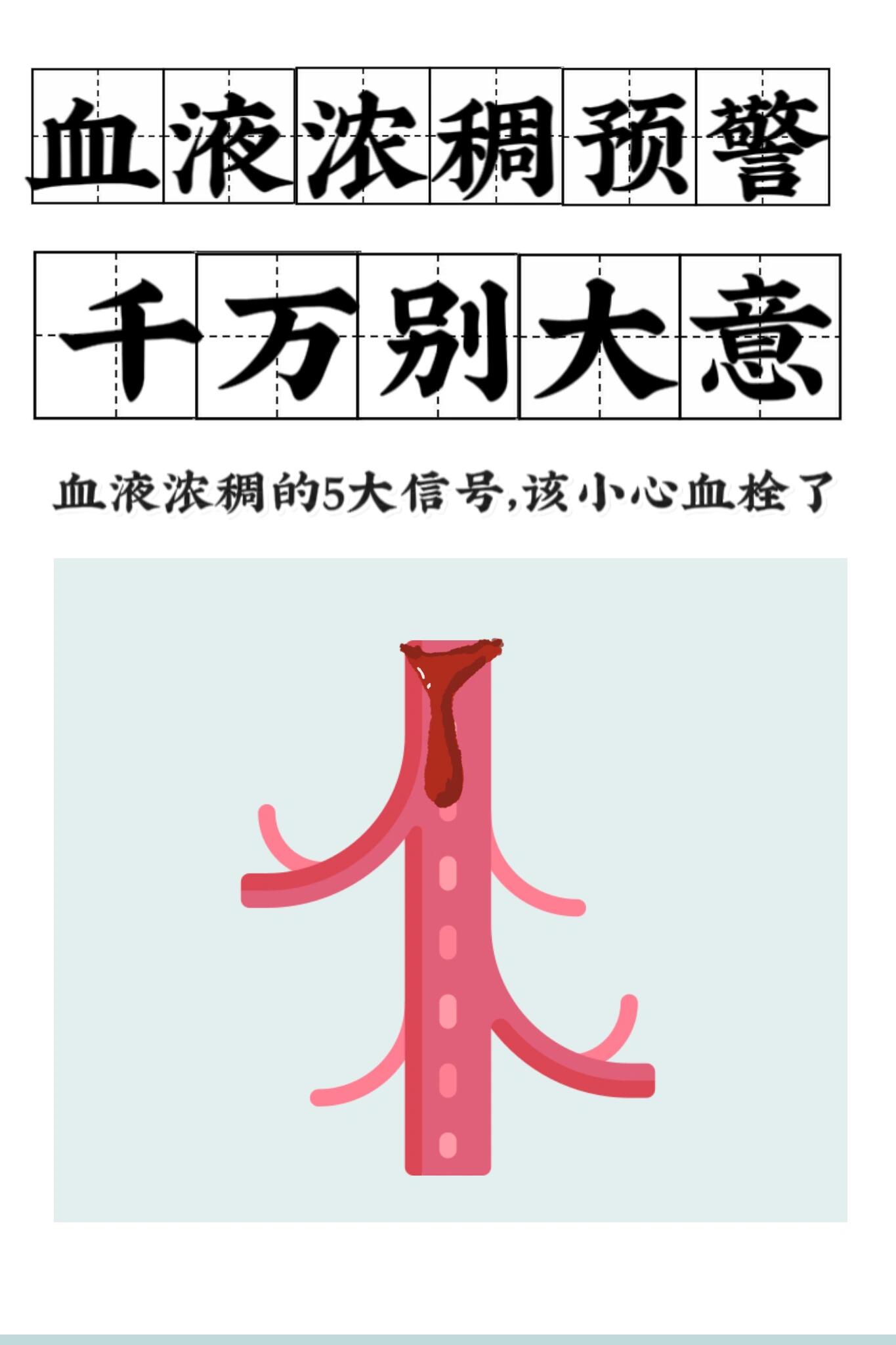 血液浓稠的5大信号