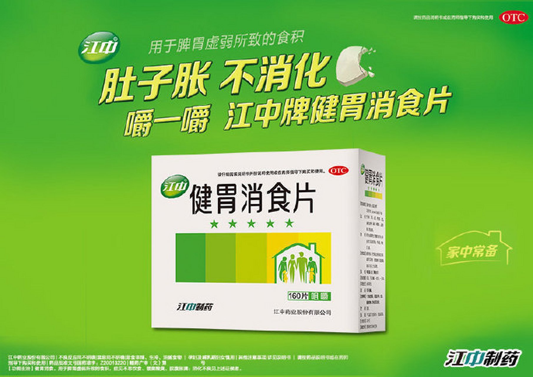 阿里健康】江中牌健胃消食片160片,29.9到手!    88vip到手28.