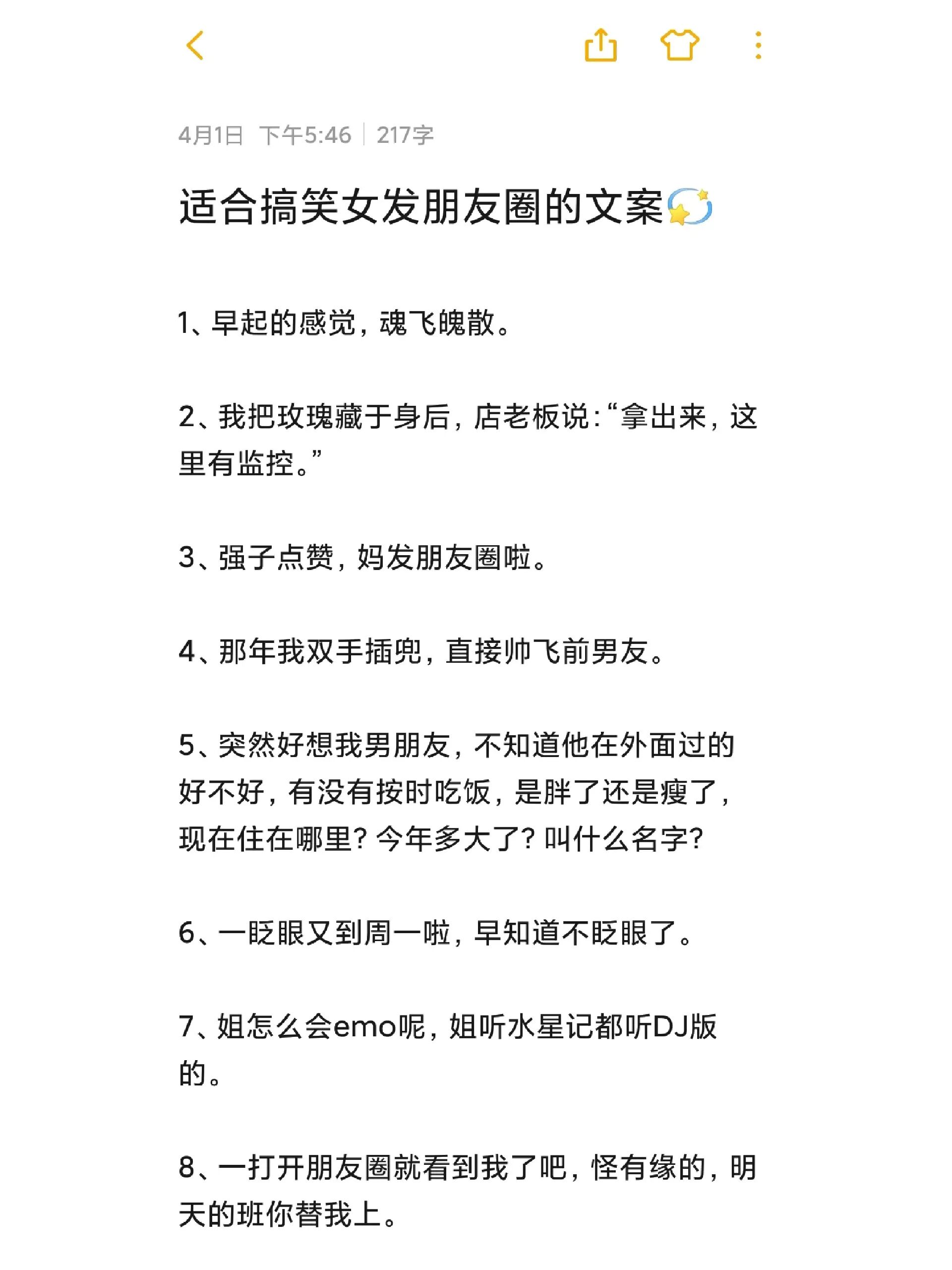 适合搞笑女发朋友圈的文案