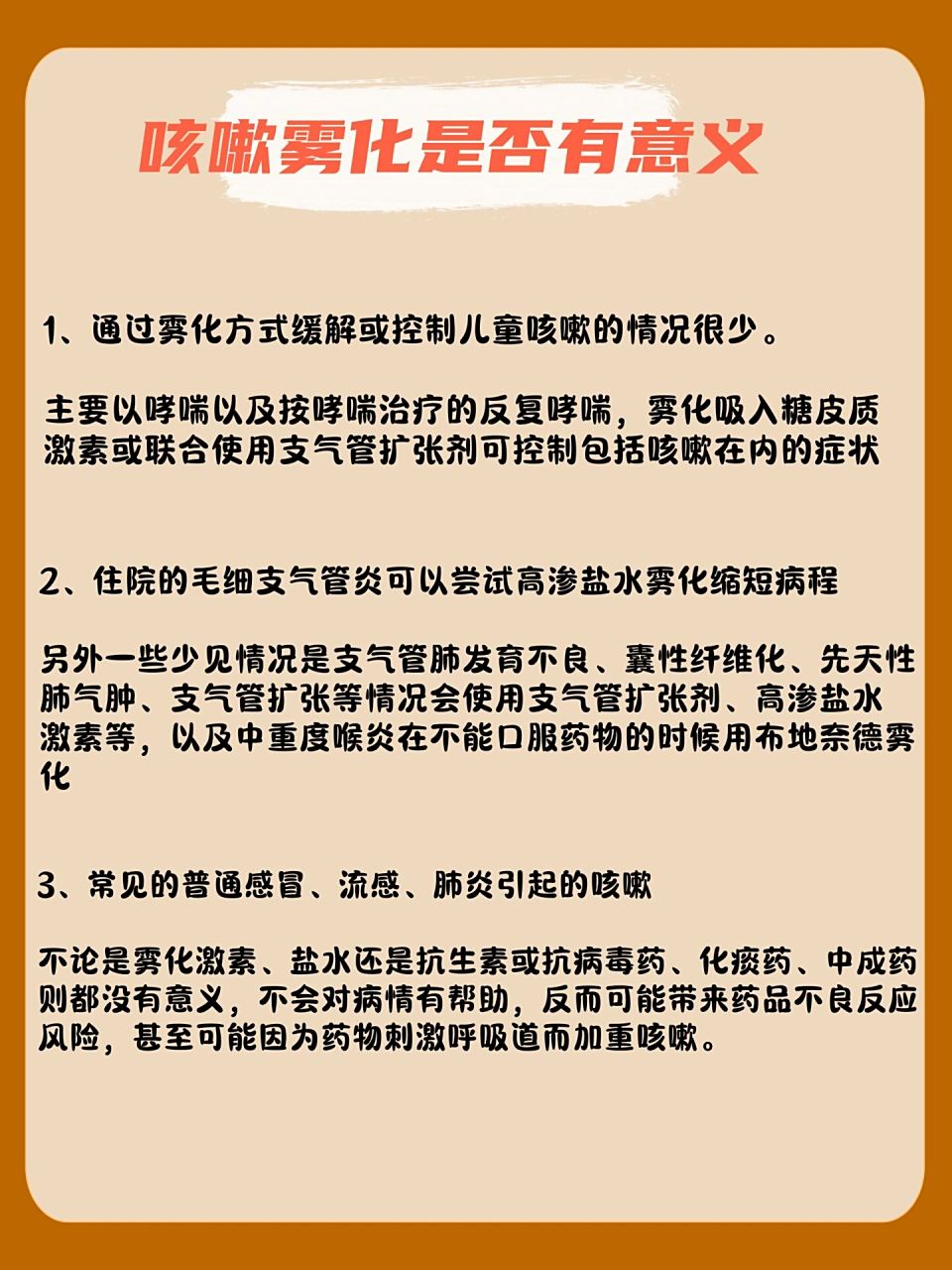 成人正确的雾化吸入方法图百科在线