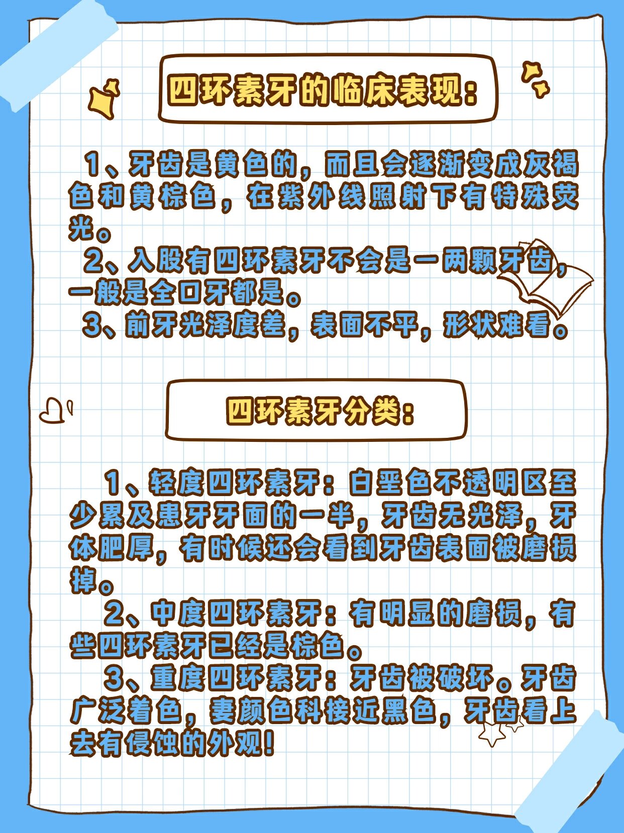 怎么区分四环素牙与氟斑牙