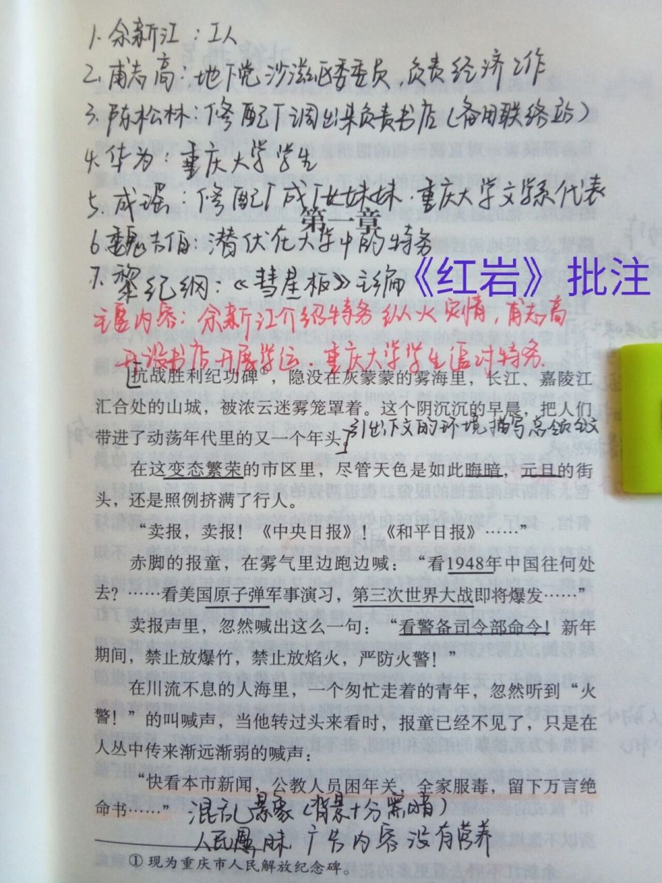 《红岩》批注,第一章(上) 《红岩》批注,第一章(上)