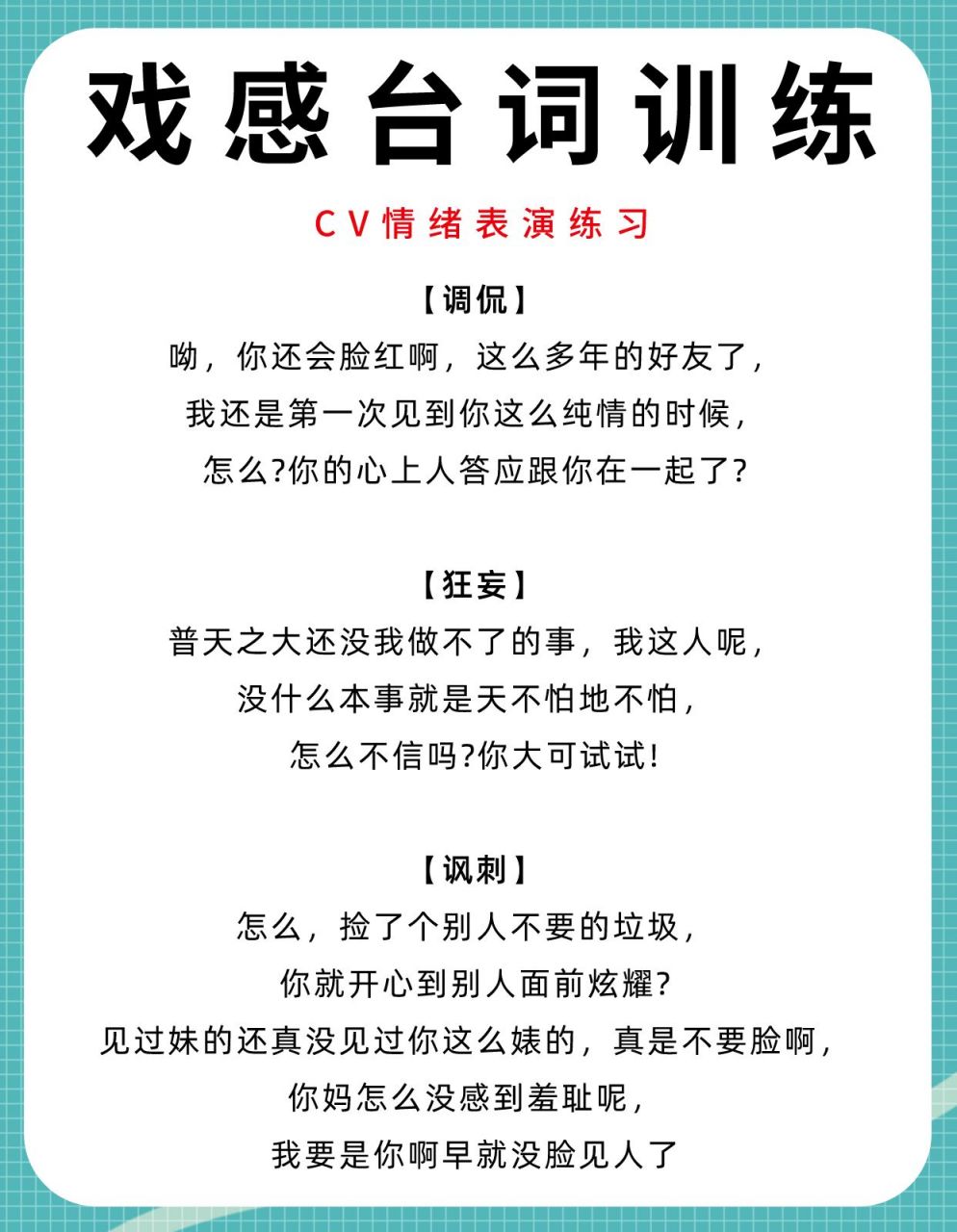 戏感台词练习丨你能挑战成功几种71