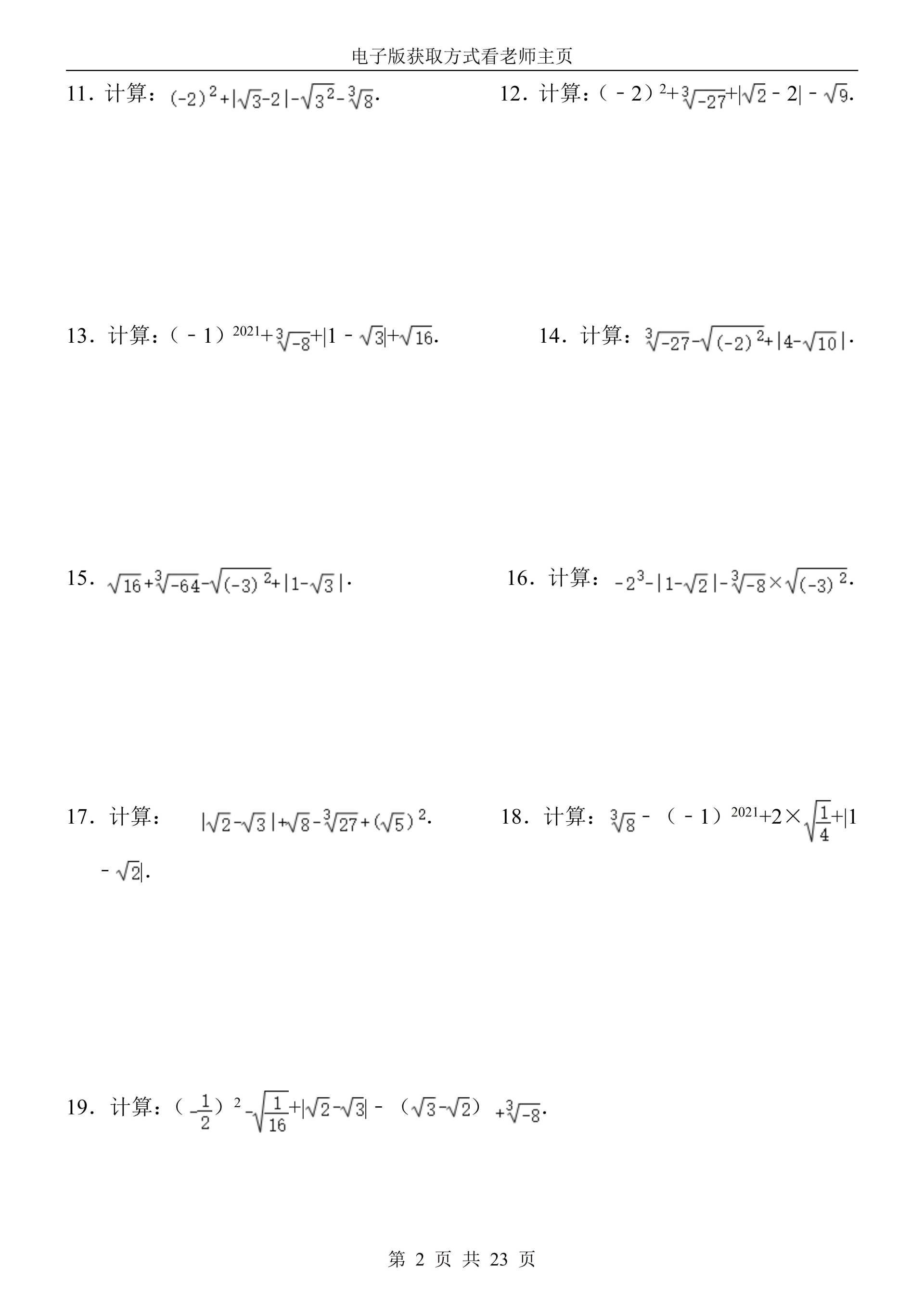 初中数学人教版初一七年级下册数学计算题合集
