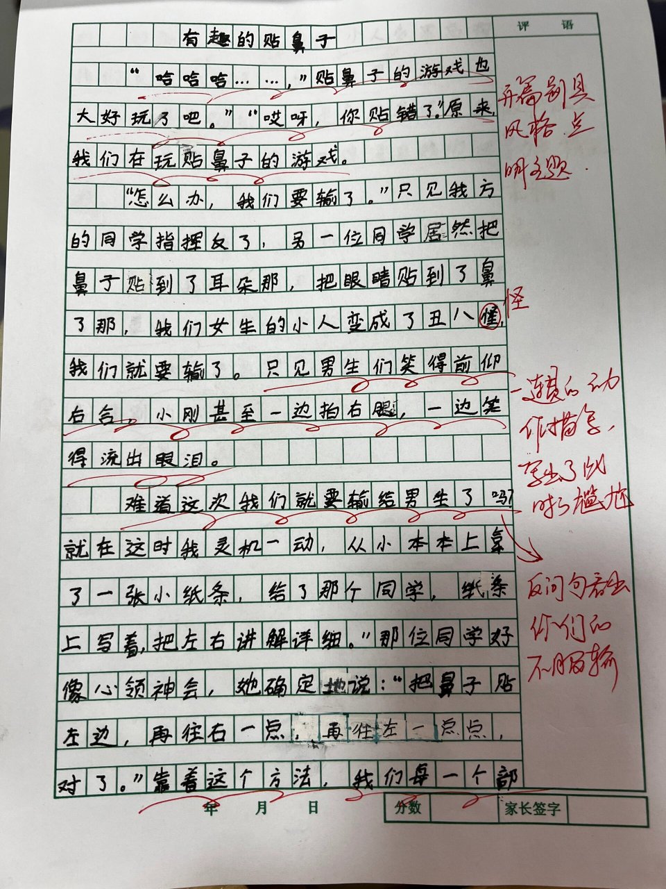 四年级上作文——有趣的贴鼻子
