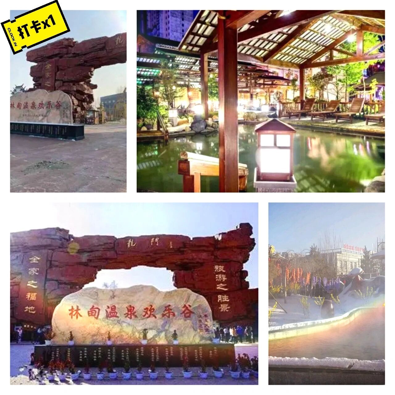 林甸北方温泉欢乐谷 9696景区坐落于有"中国温泉之乡","世界温泉