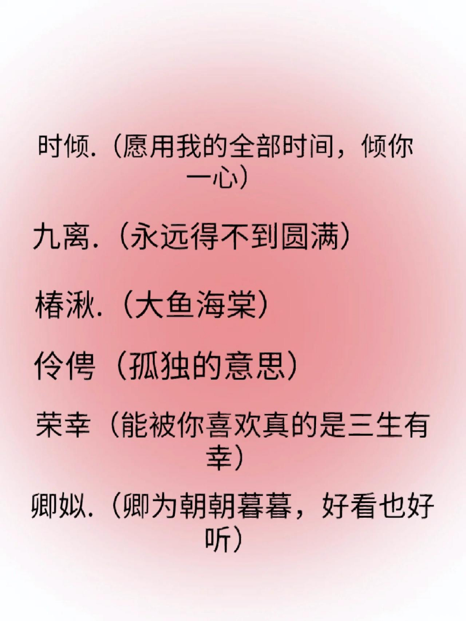 有故事的网名(带解释) 双击加关注哦