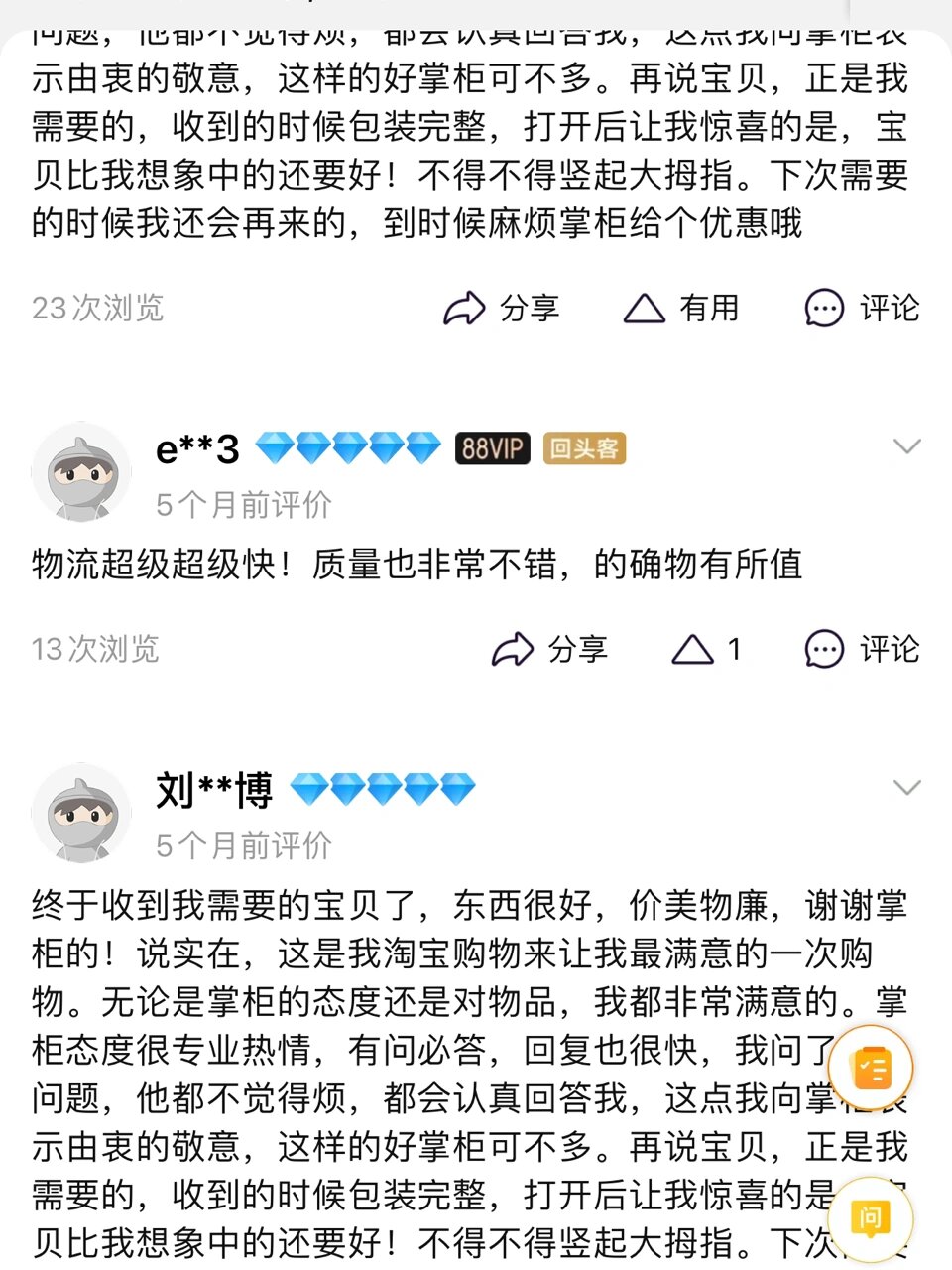 关于淘宝卖家评论