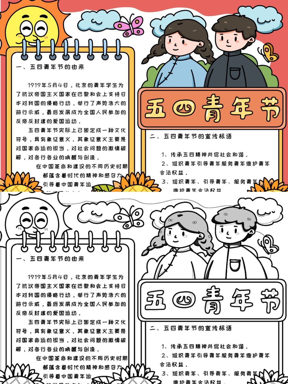 五四青年节手抄报9215内附线稿96建议收藏7215 96"五四"