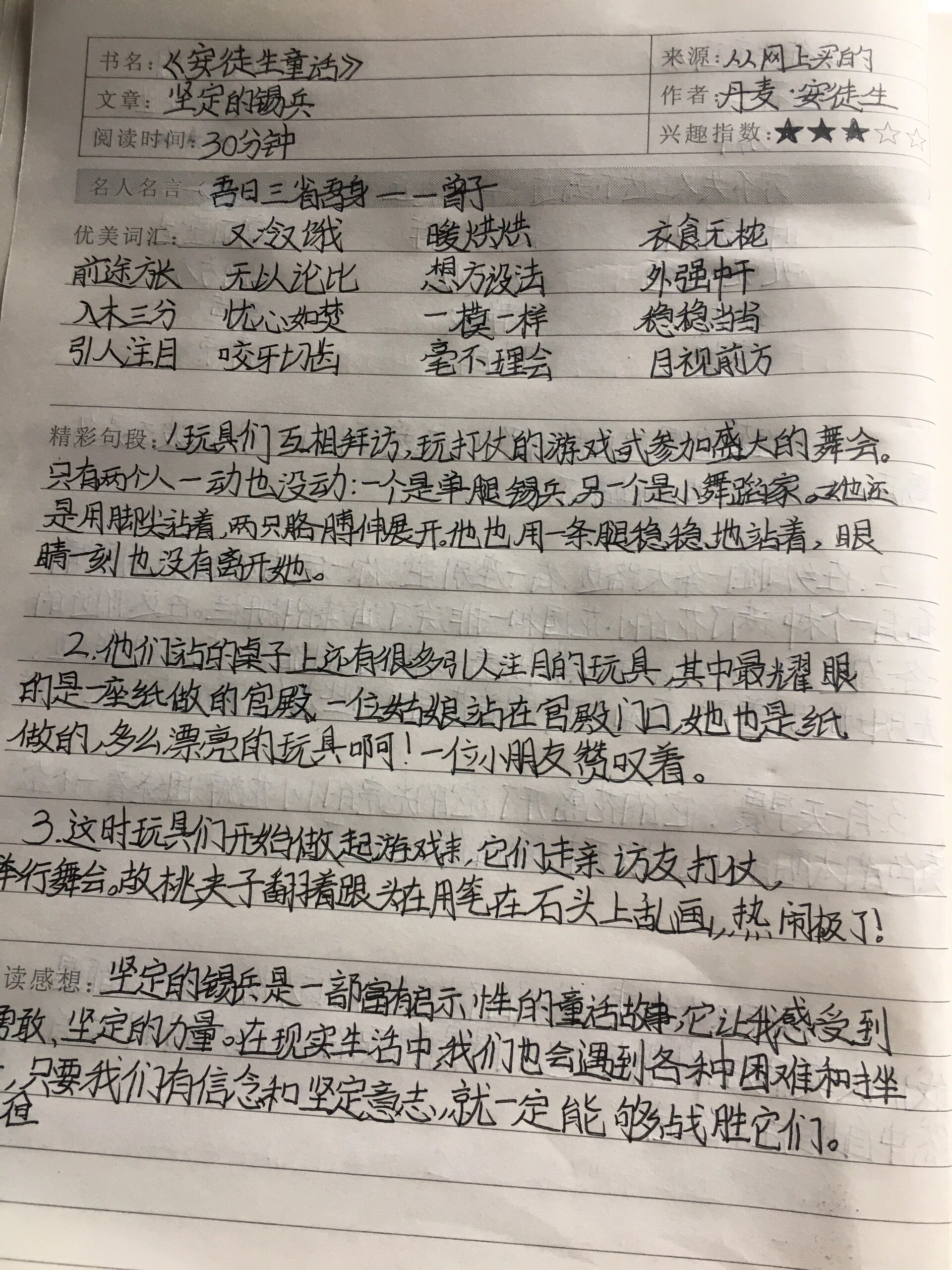 安徒生童话读书笔记