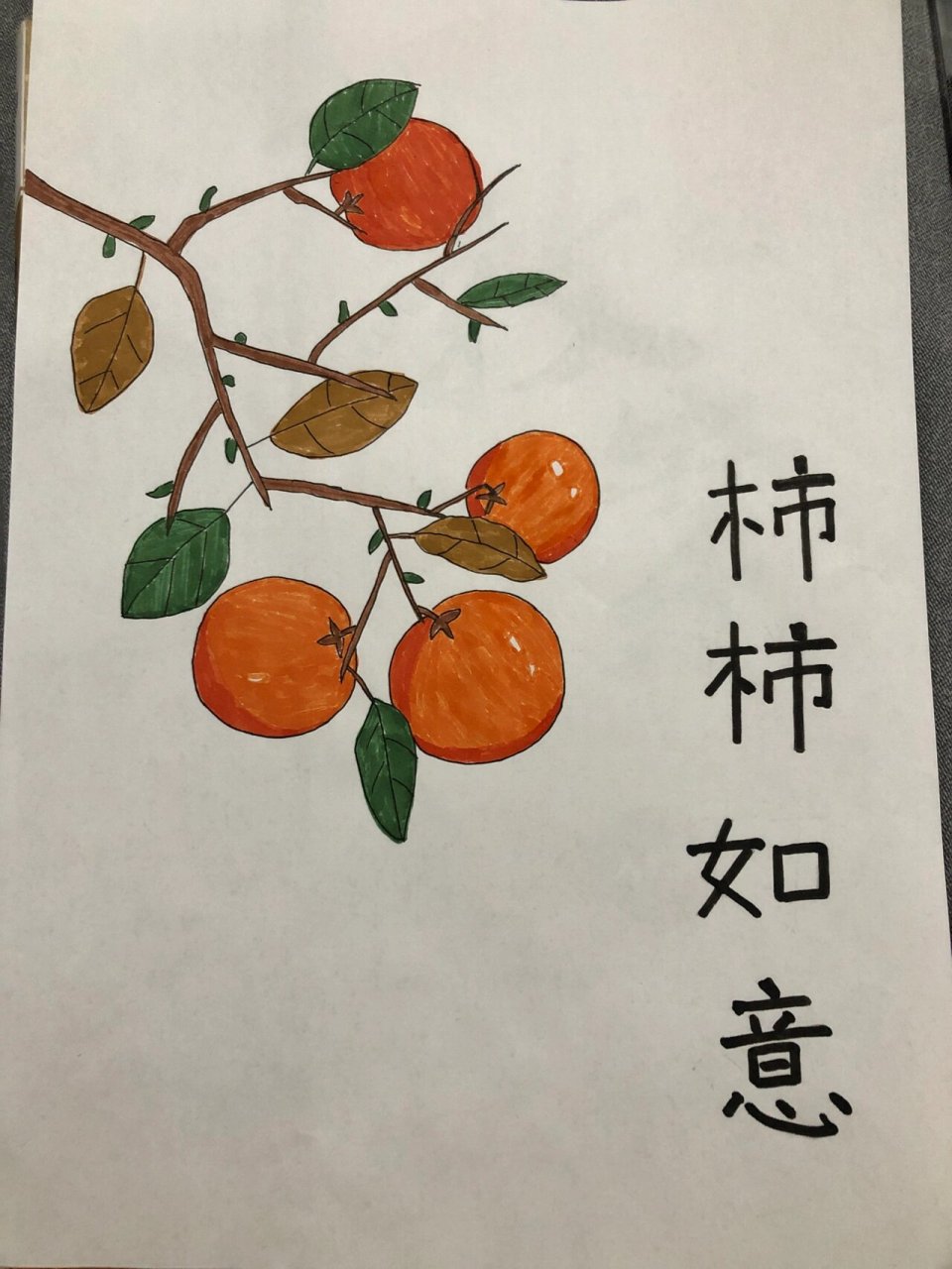 柿子绘画 简笔画图片