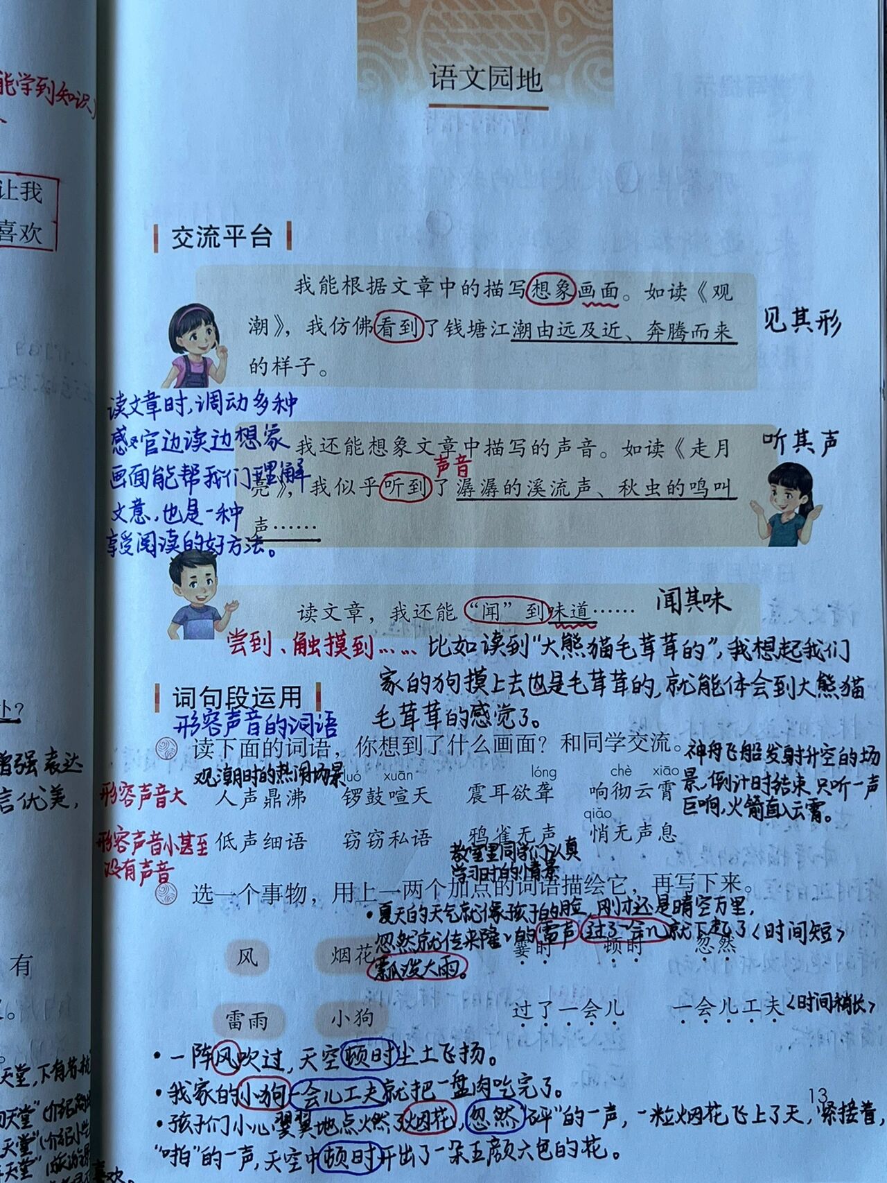 四年级语文上册 语文园地