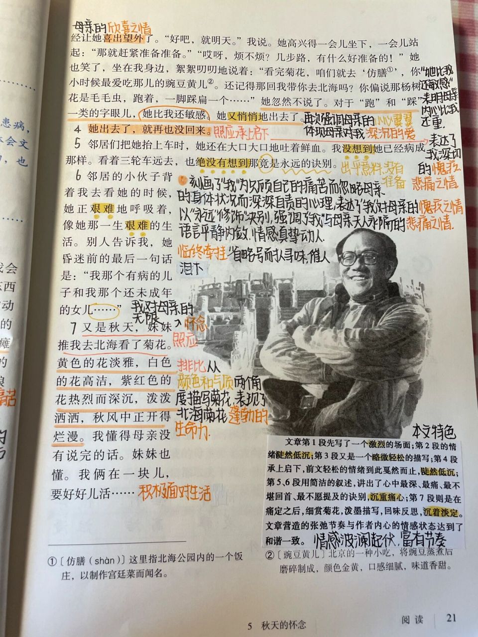 93七上《秋天的怀念》笔记 90下午好呀,被大家催了好多次的第五课