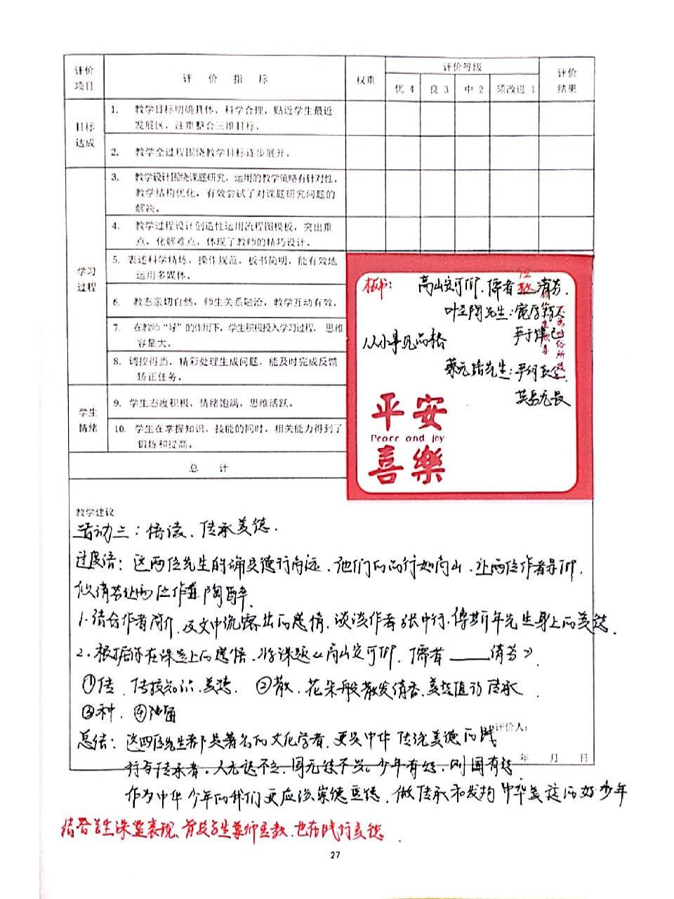 100/2《叶圣陶先生二三事》 张慧琼老师进行的是群文阅读(不知道这个