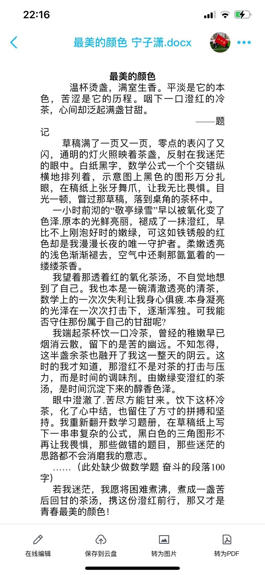 初二作文:最美的颜色