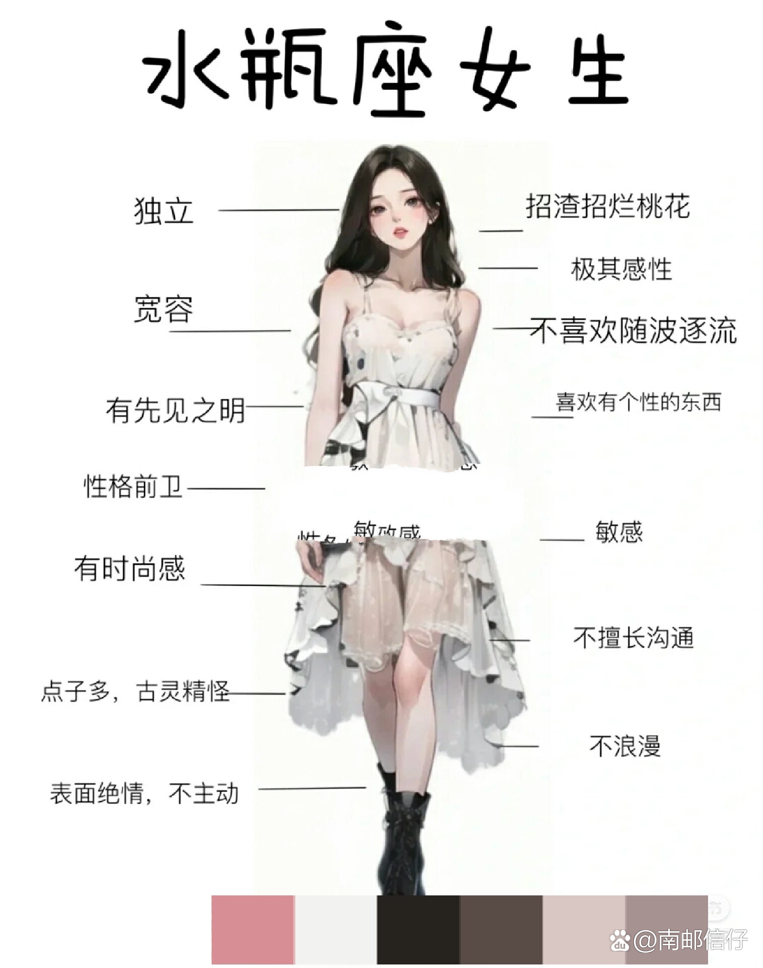 第五期,水瓶座74女生性格特点