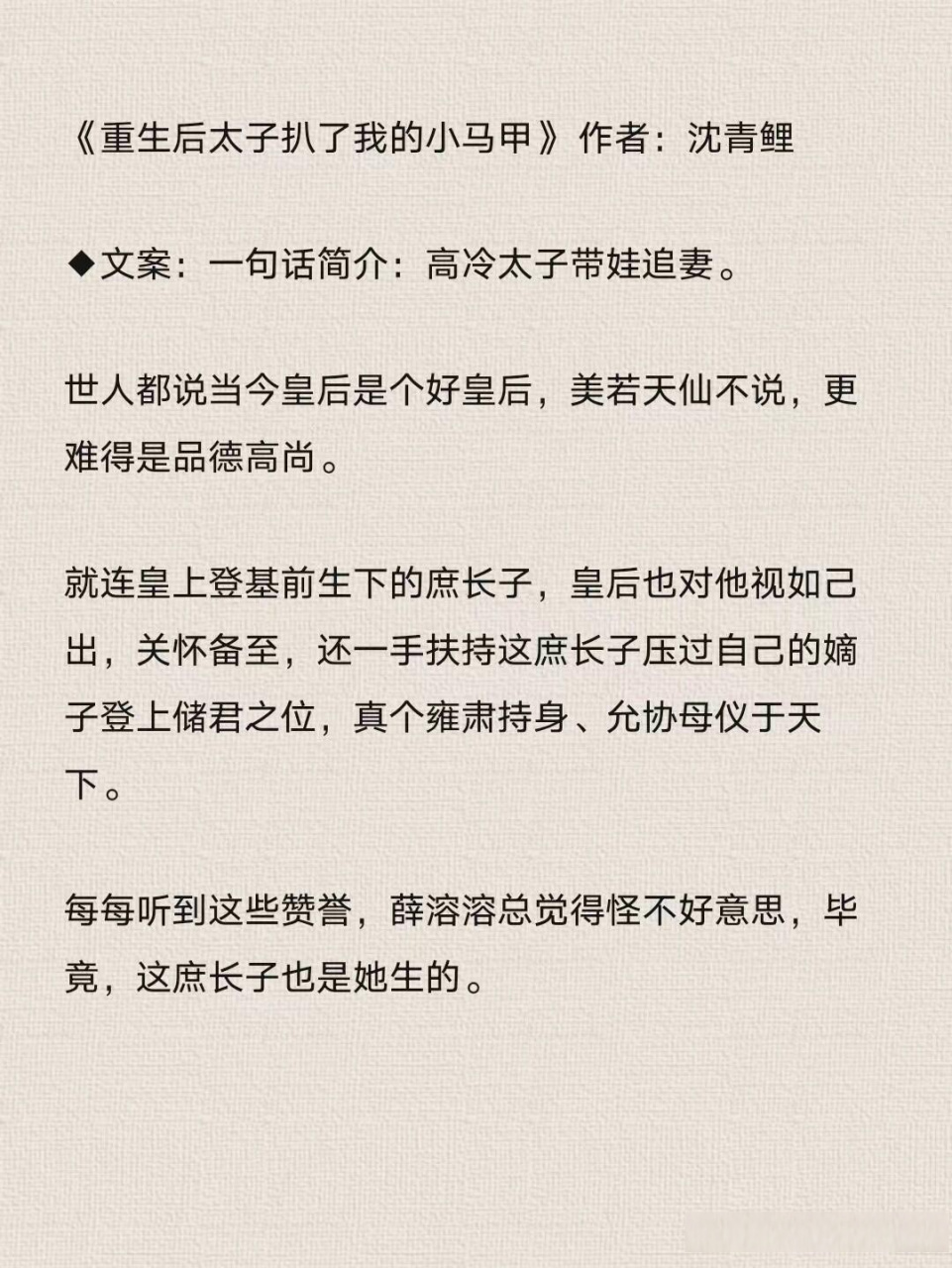 推文,完结,古言重生文 高冷太子带娃追妻.