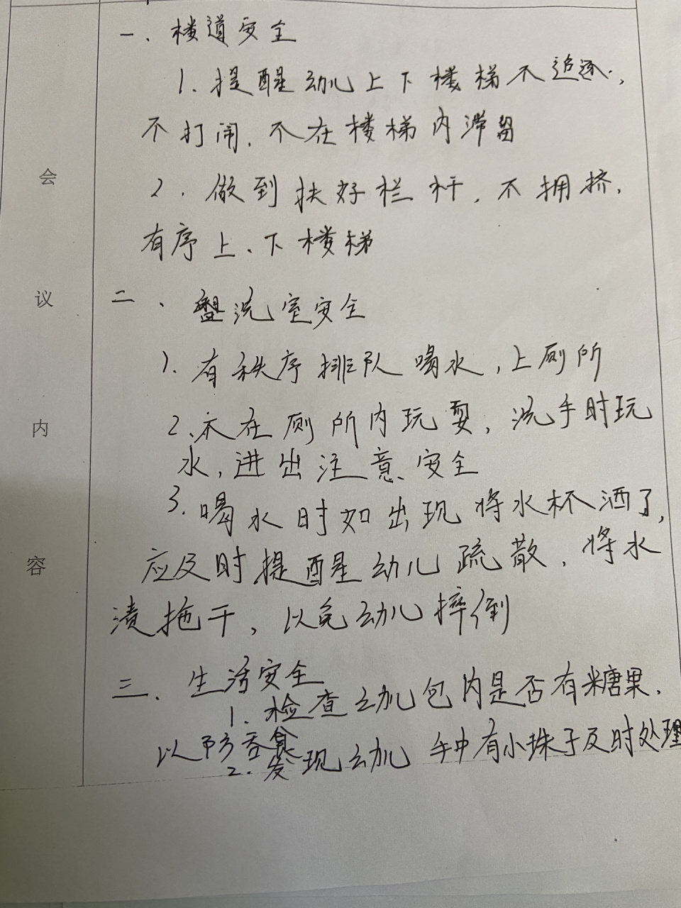 幼儿园班务会议记录大全