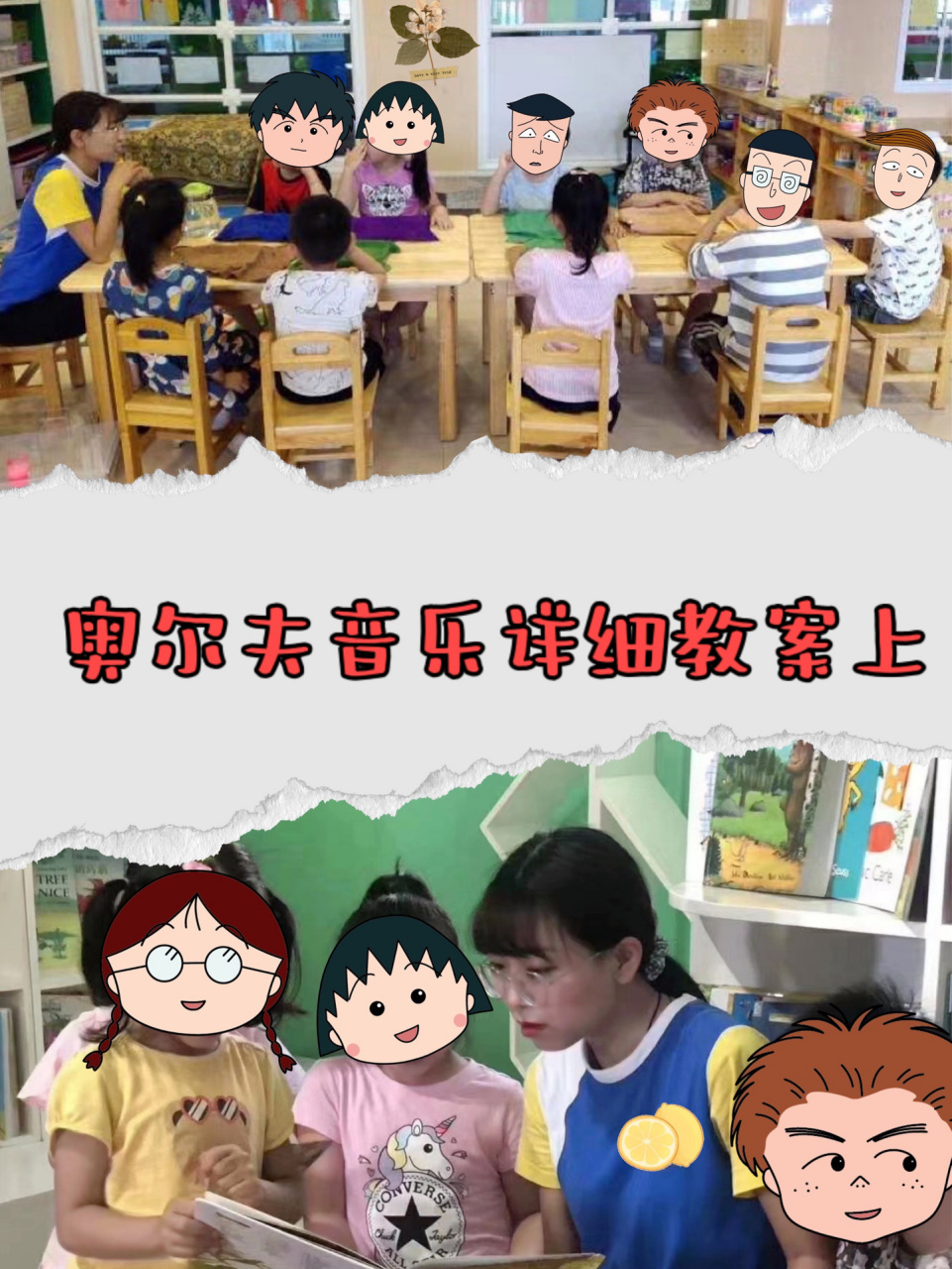 奥尔夫音乐详细教案《鞋匠之舞》上 设计思路:乐曲名为《鞋匠之舞》