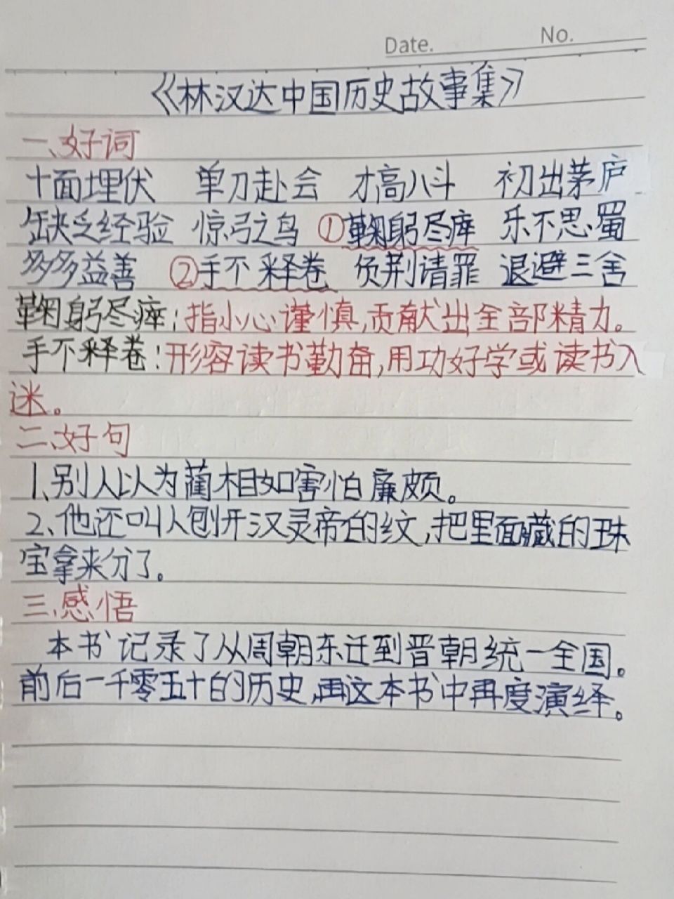 林汉达读书小报图片