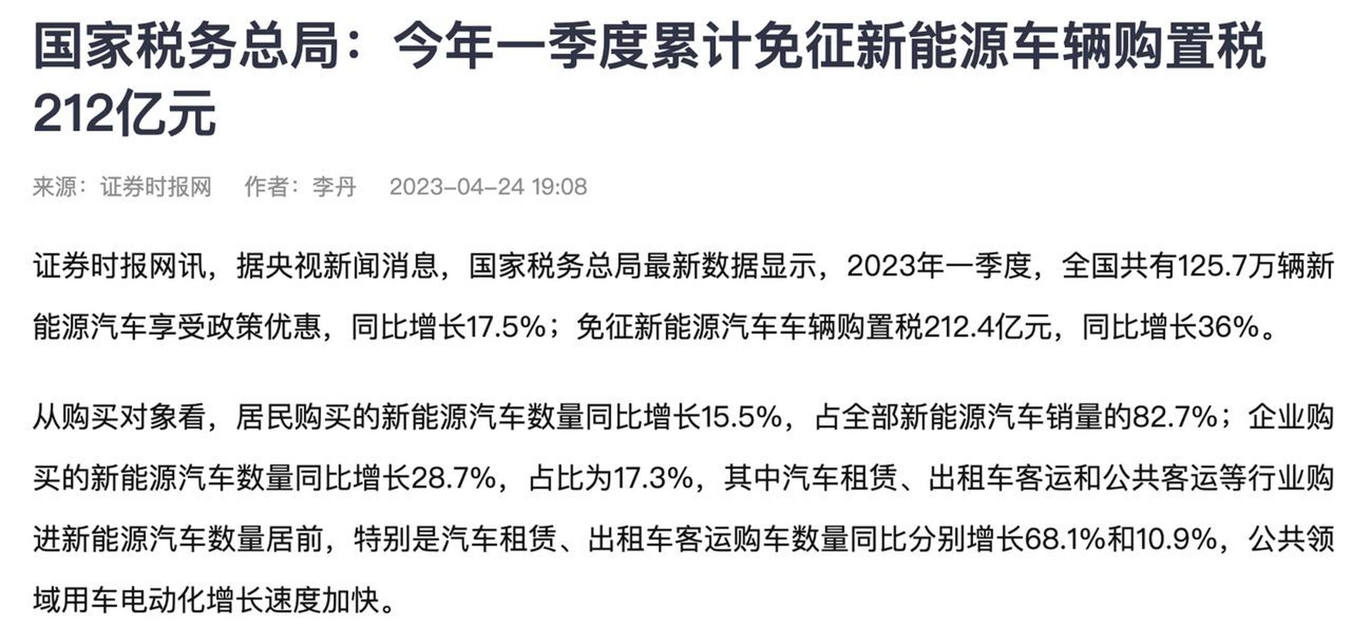 今年一季度國家免徵新能源購置稅212.