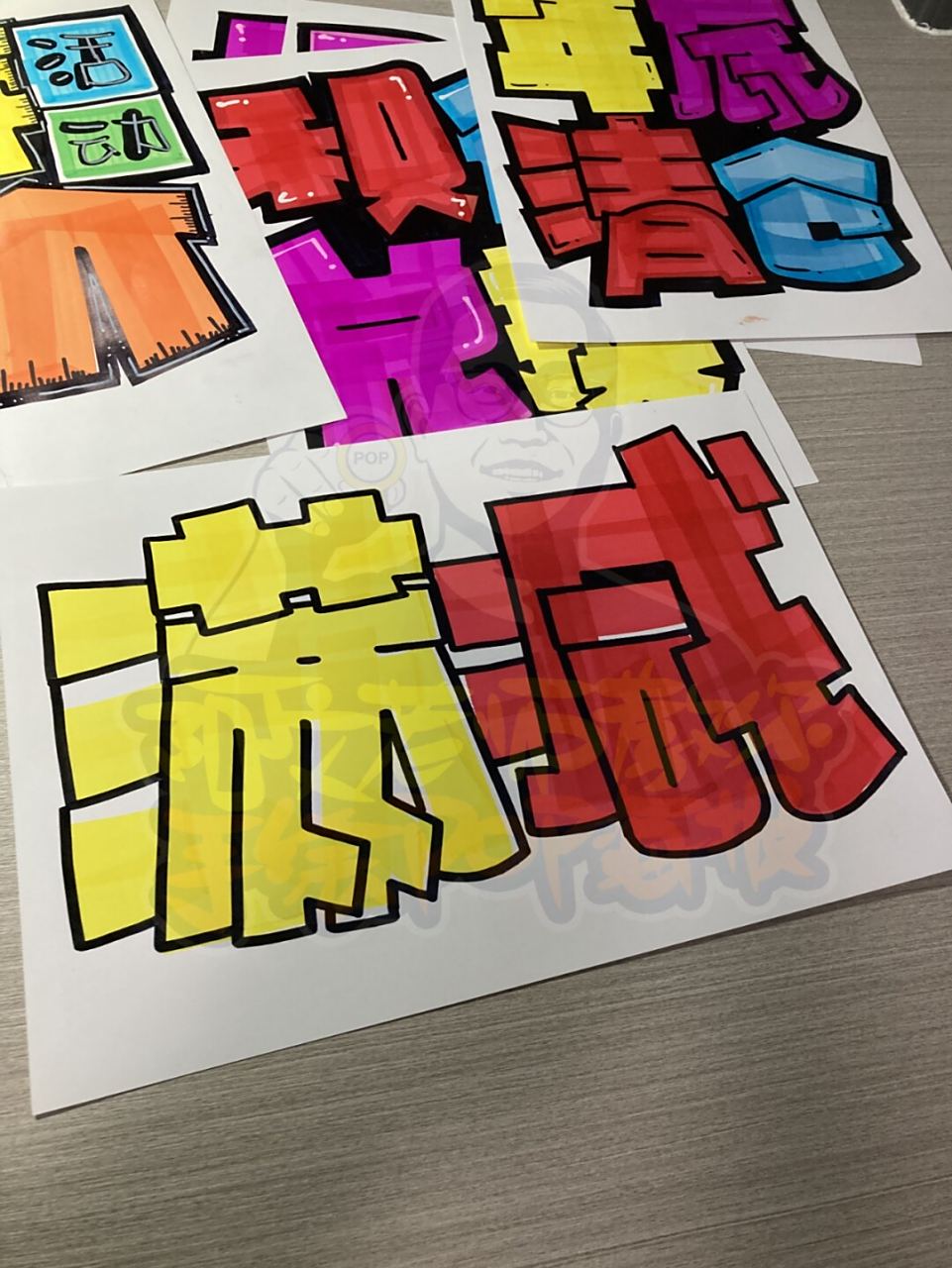 满减手绘pop海报|图文分解教学02#跟着阿文老师练pop海报字#02