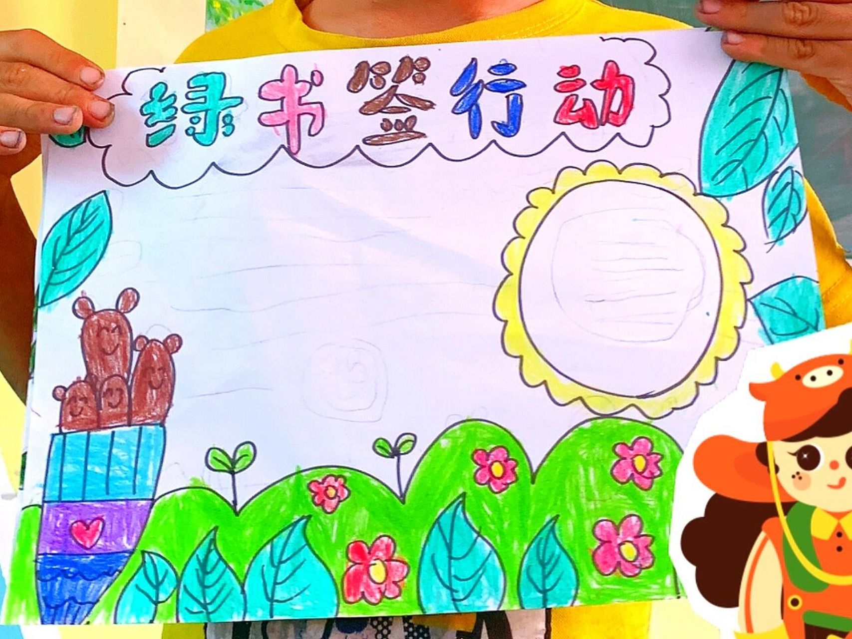 "绿书签"手抄报