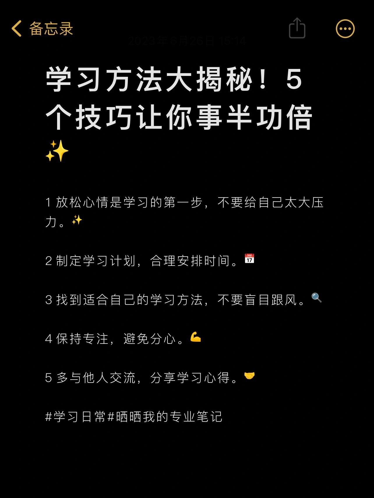 5个技巧让你事半功倍78 16615放松心情是学习的第一步,不要给