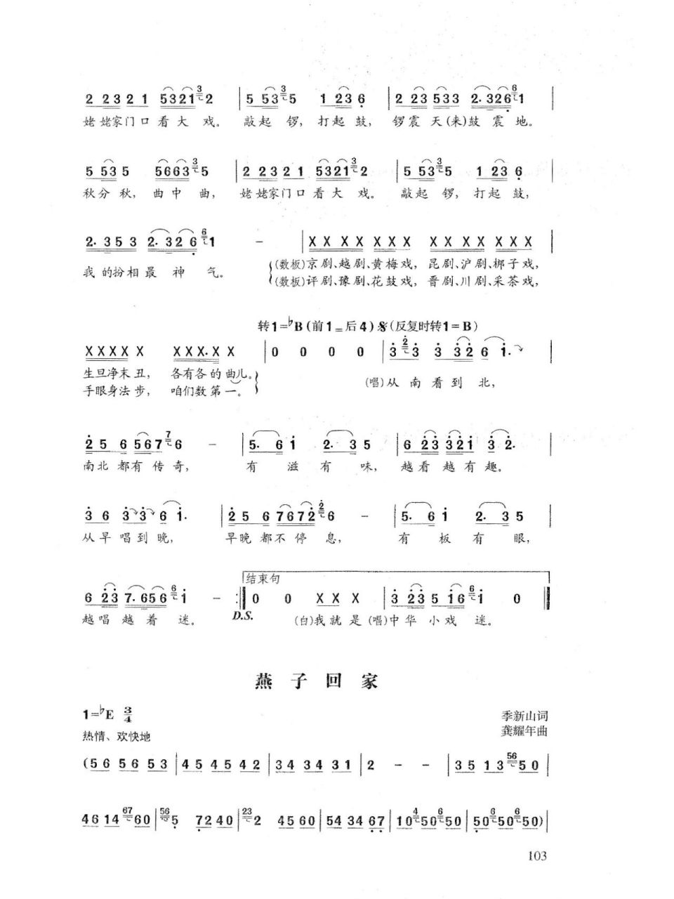 《中华小戏迷》曲谱分享～需要自取93 太多人私信找我要歌谱了,干脆